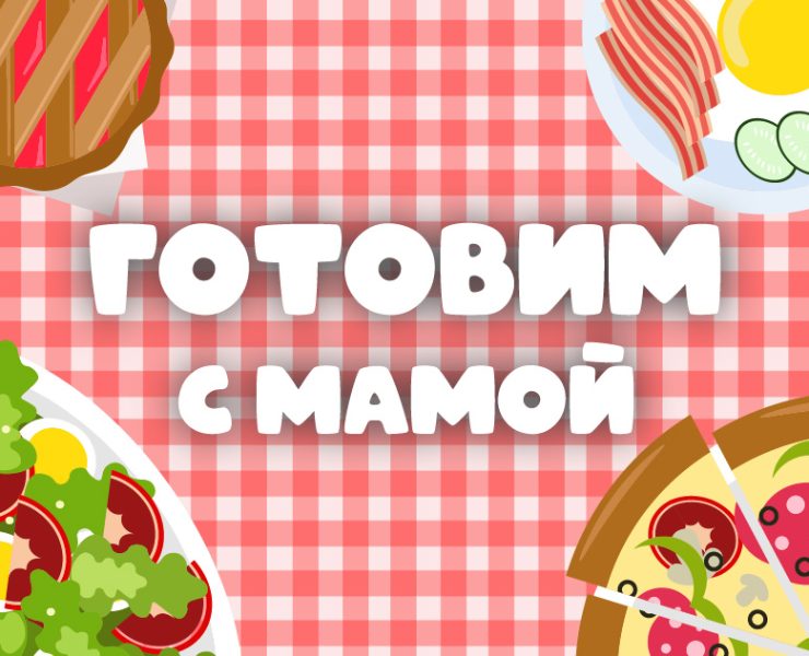 Детская книжная иллюстрация для кулинарной книги — Иллюстрация, Графика на Dprofile