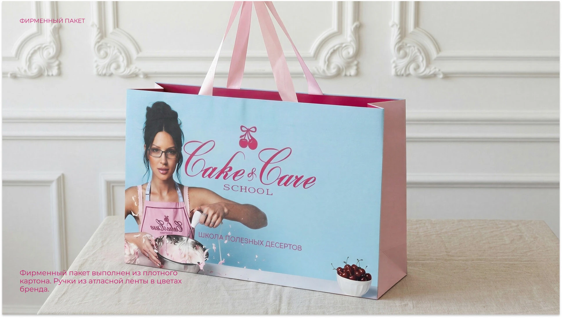 Фирменный стиль онлайн-школы Cake&Care School — Изображение №8 — Брендинг на Dprofile