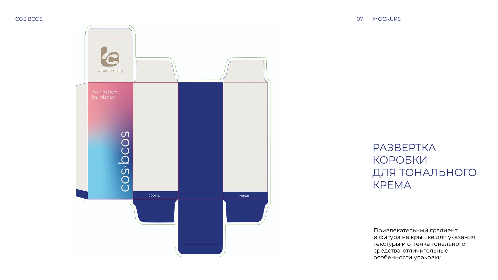 Фирменный стиль косметика COS:BCOS — Изображение №8 — Брендинг на Dprofile