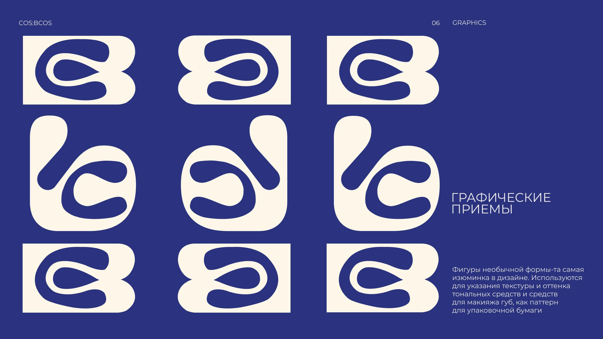 Фирменный стиль косметика COS:BCOS — Изображение №7 — Брендинг на Dprofile