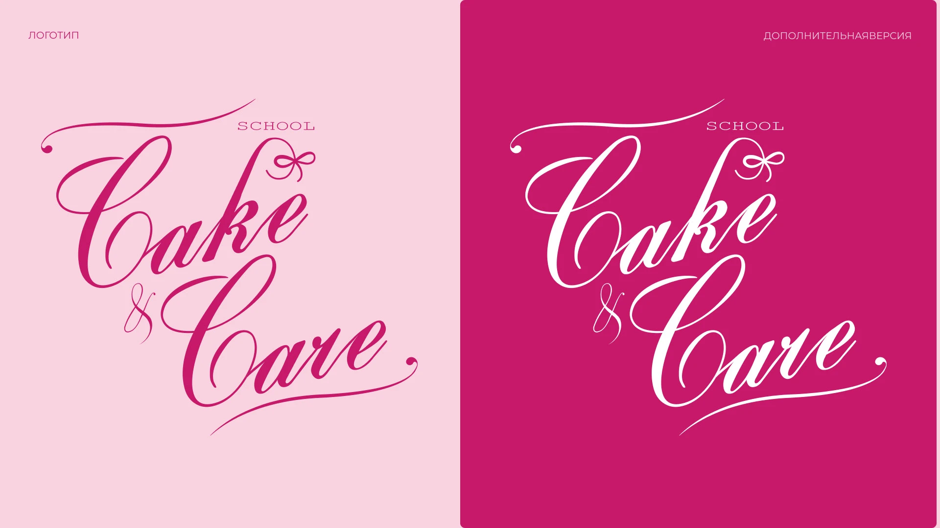 Фирменный стиль онлайн-школы Cake&Care School — Изображение №5 — Брендинг на Dprofile