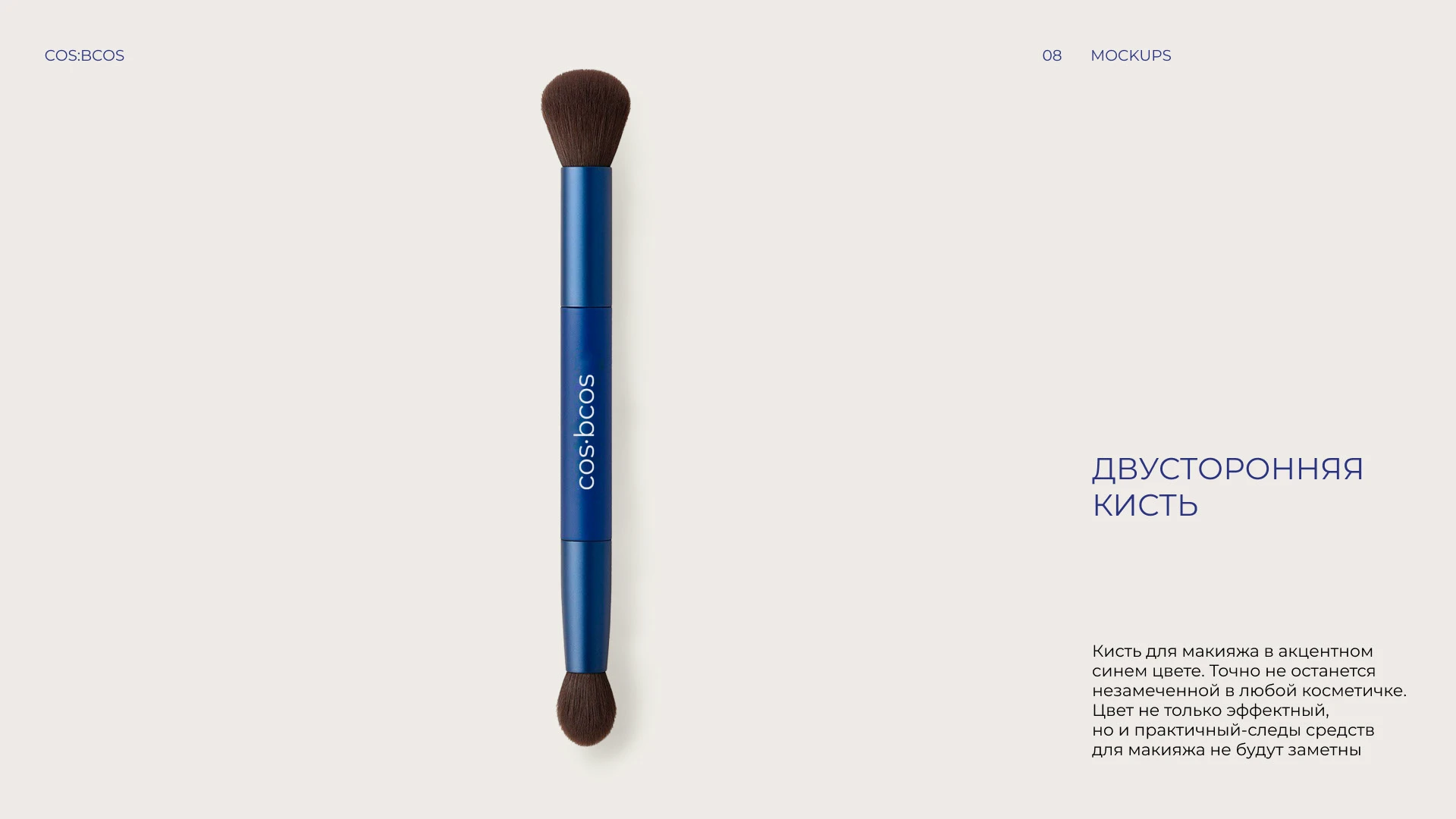 Фирменный стиль косметика COS:BCOS — Изображение №10 — Брендинг на Dprofile