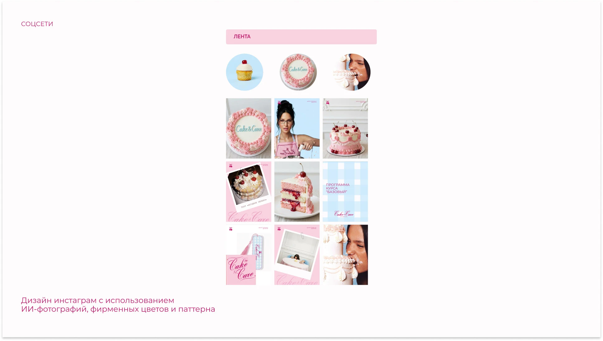 Фирменный стиль онлайн-школы Cake&Care School — Изображение №11 — Брендинг на Dprofile