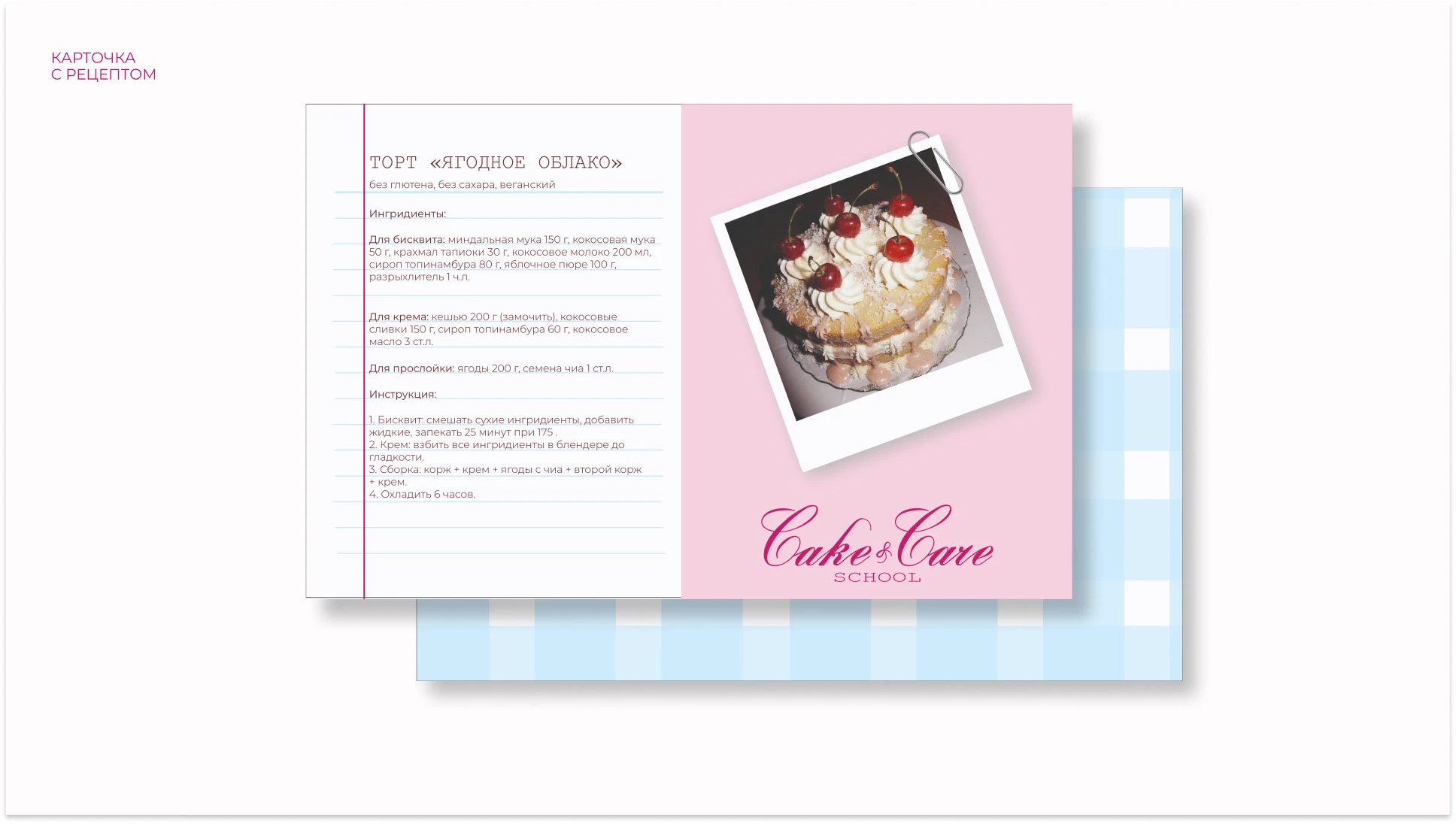 Фирменный стиль онлайн-школы Cake&Care School — Изображение №7 — Брендинг на Dprofile