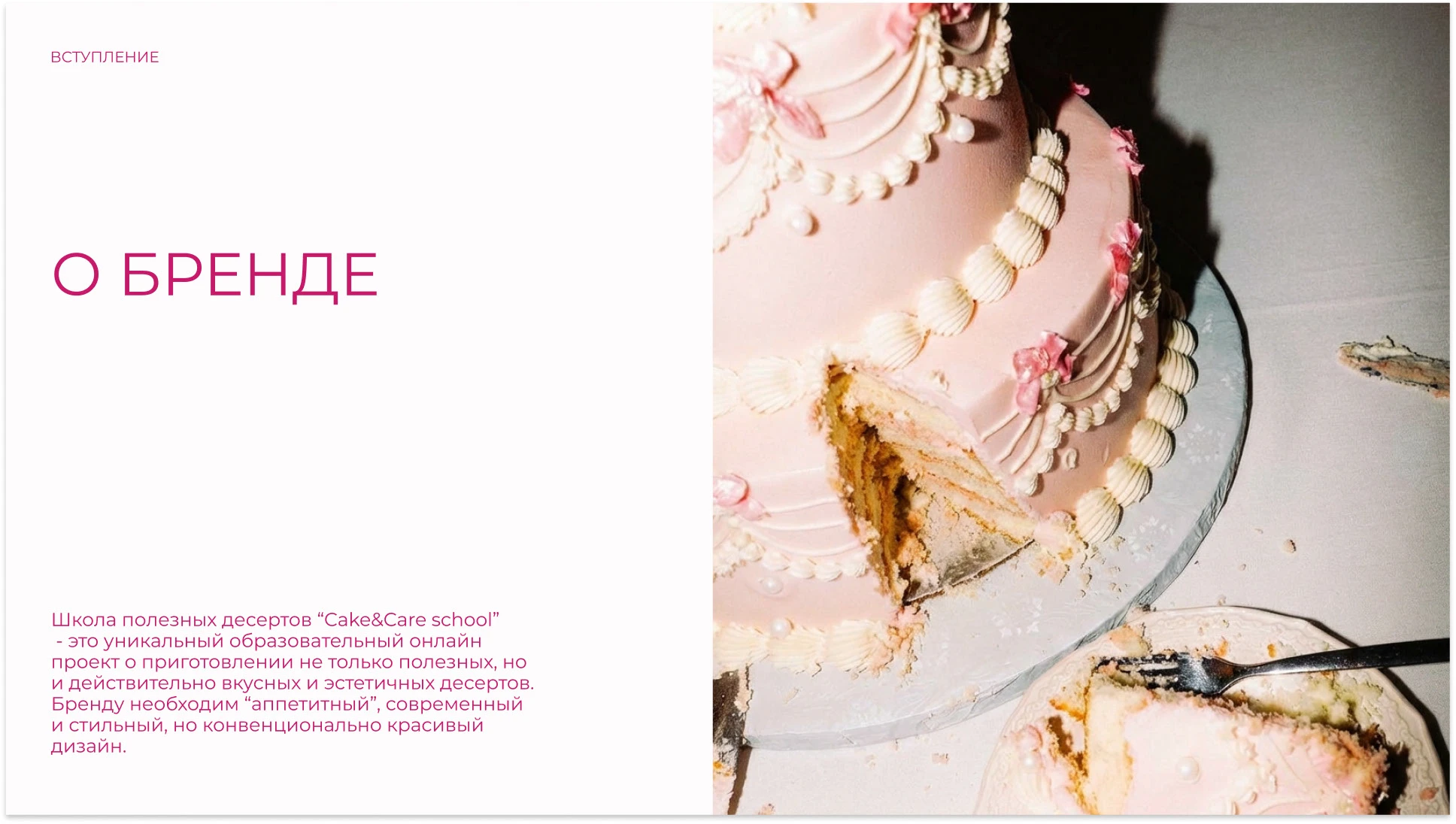 Фирменный стиль онлайн-школы Cake&Care School — Изображение №2 — Брендинг на Dprofile