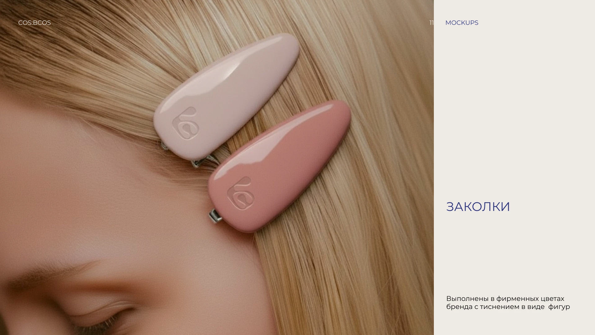Фирменный стиль косметика COS:BCOS — Изображение №13 — Брендинг на Dprofile