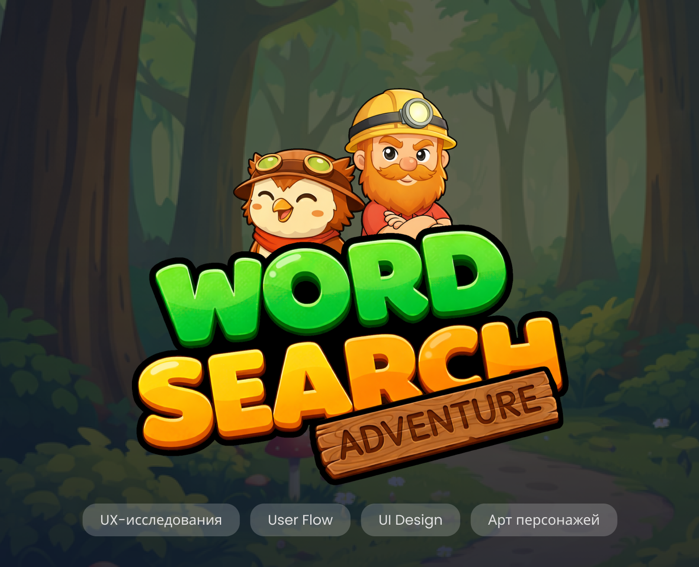 Word Search Adventure: Mobile Game UI/UX — Dprofile