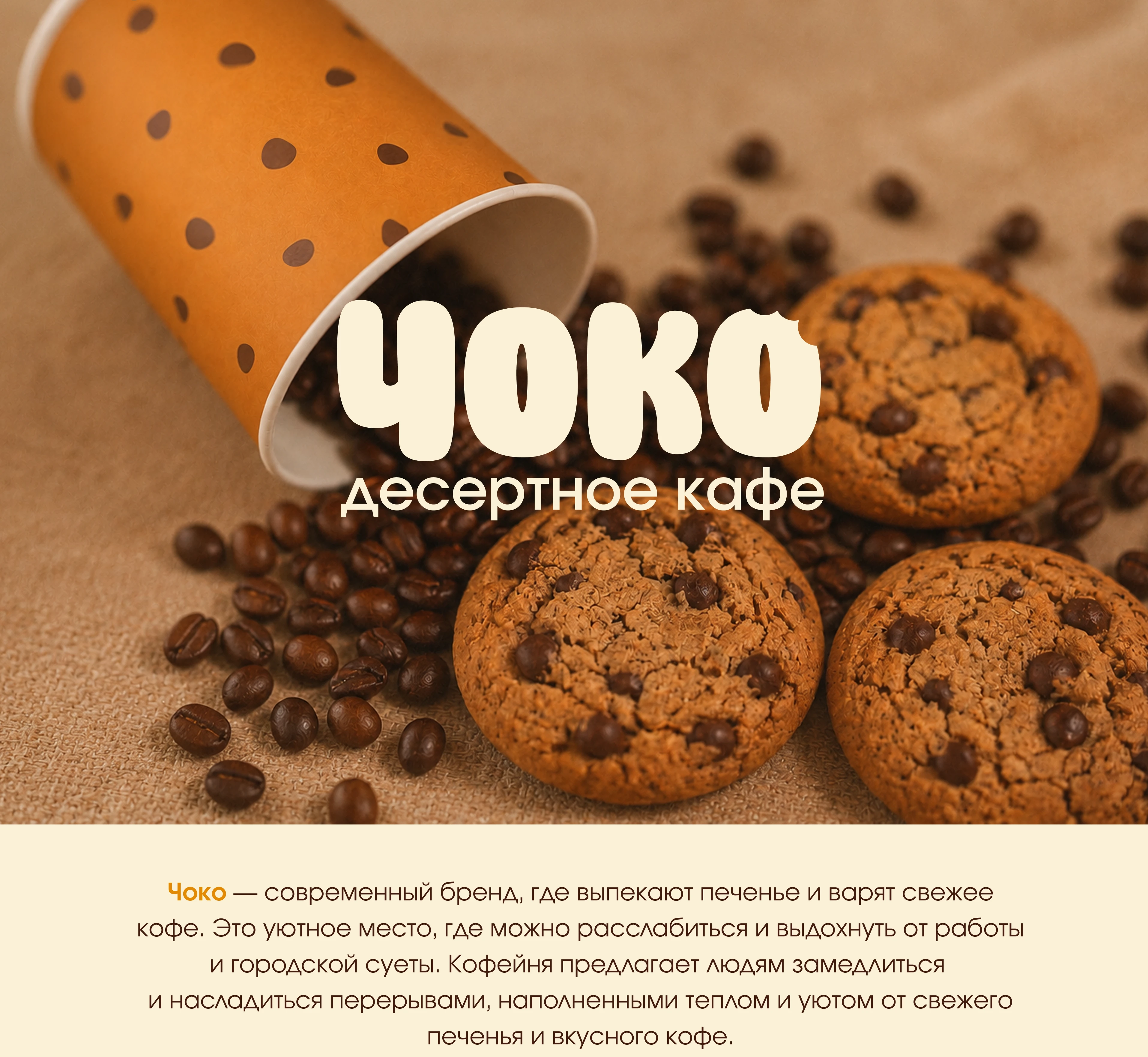 Брендинг / десертное кафе — Изображение №1 — Брендинг на Dprofile