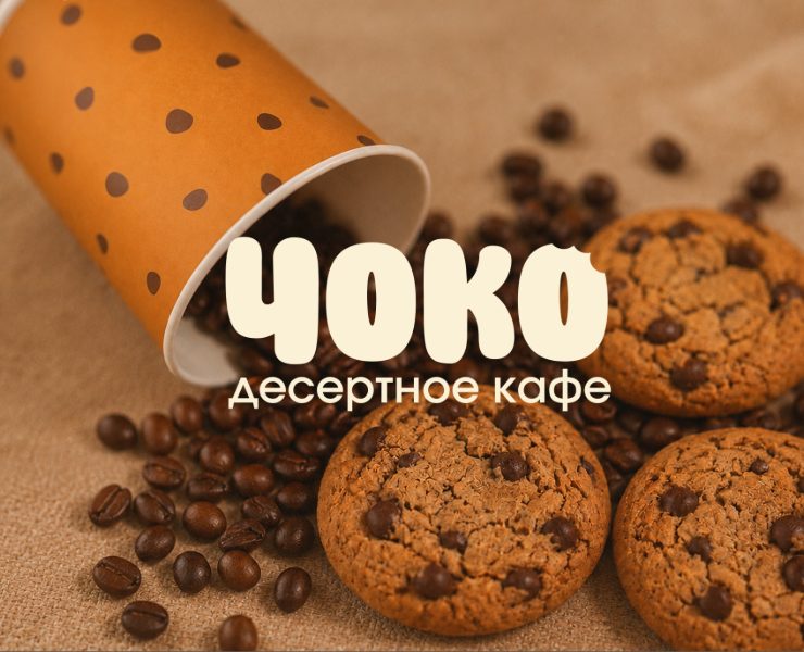 Брендинг / десертное кафе — Брендинг на Dprofile