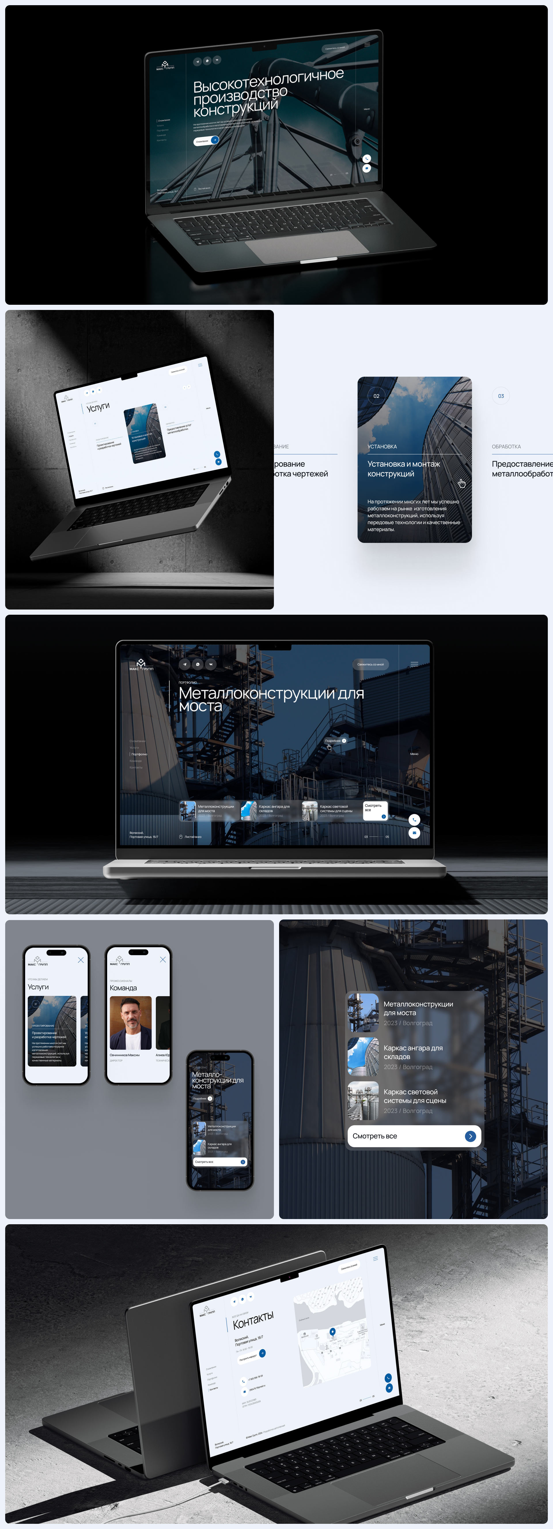 Промышленная компания "Макс Групп" — Изображение №3 — Интерфейсы, Анимация на Dprofile