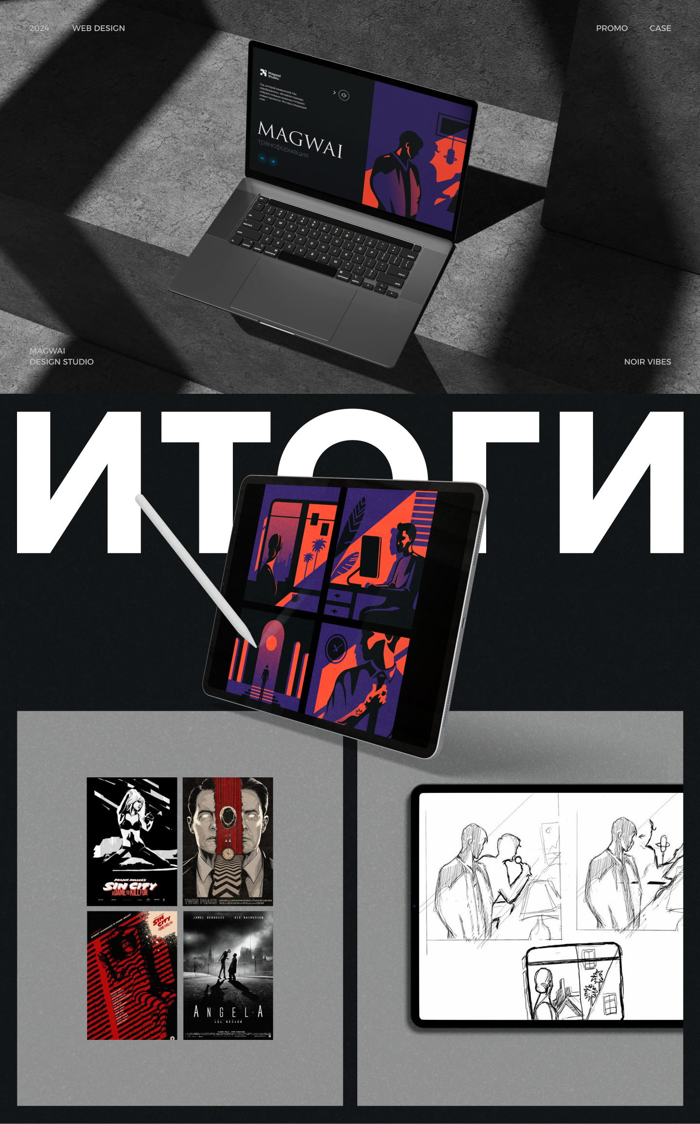 Промо-лендинг для "Итоги года Магвай 2024" — Изображение №1 — Интерфейсы, Иллюстрация на Dprofile