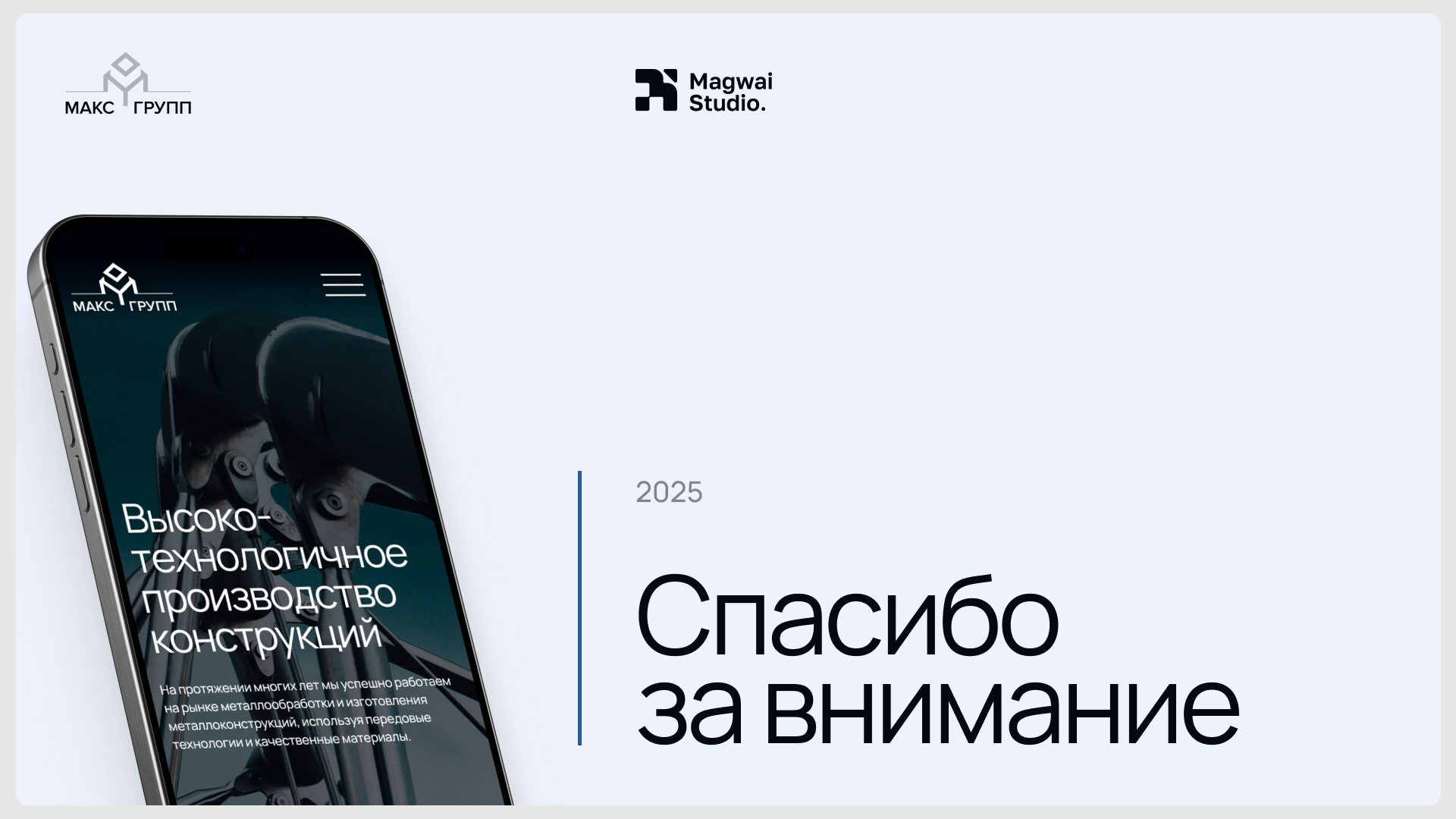 Промышленная компания "Макс Групп" — Изображение №6 — Интерфейсы, Анимация на Dprofile