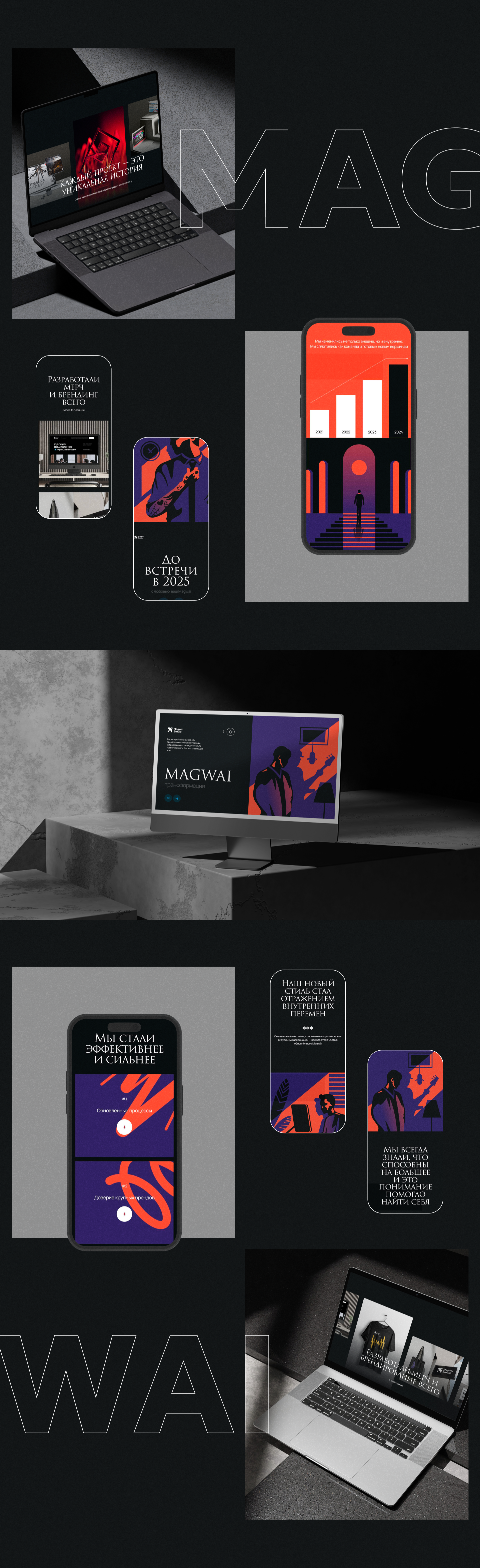 Промо-лендинг для "Итоги года Магвай 2024" — Изображение №4 — Интерфейсы, Иллюстрация на Dprofile