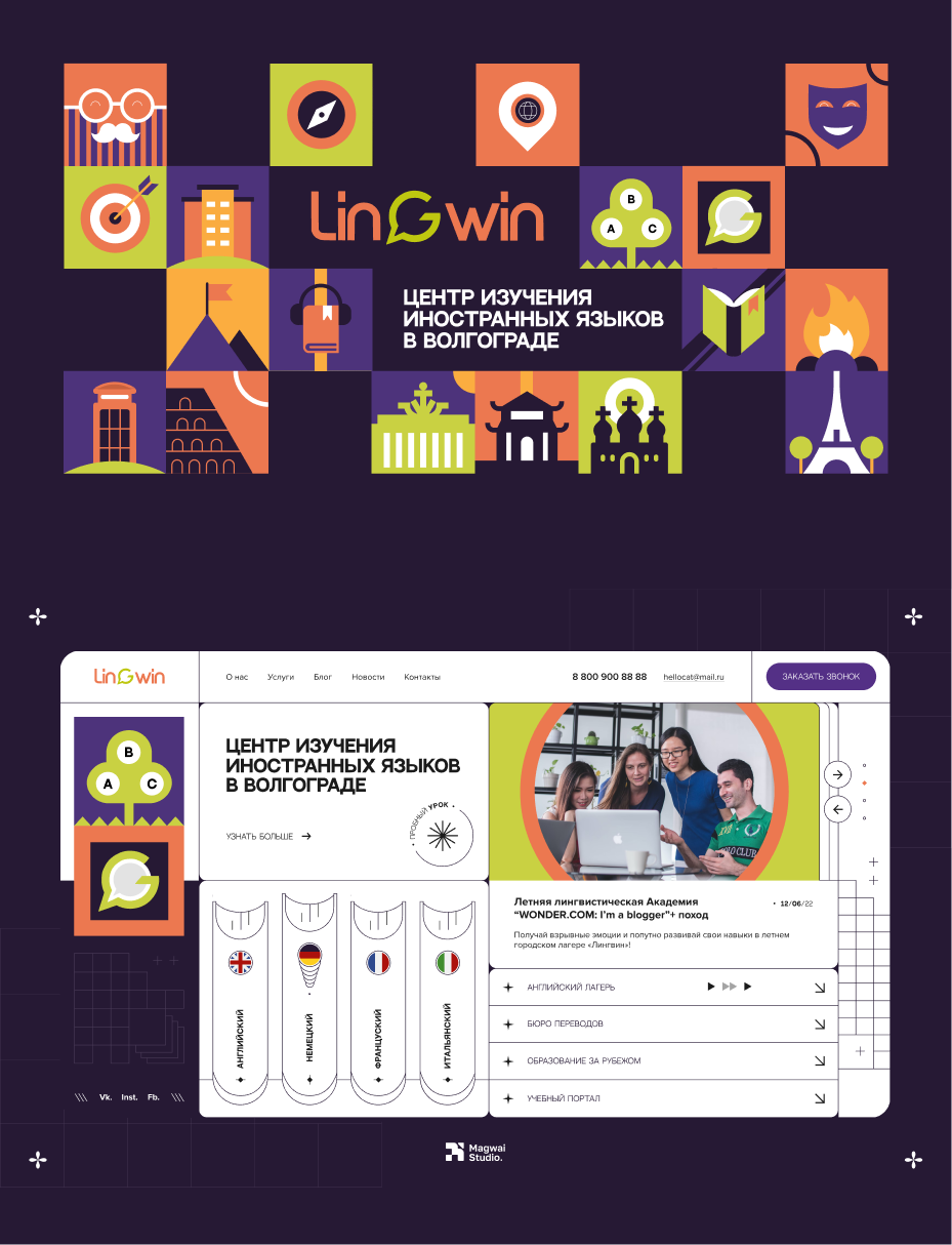 Языковая школа "Лингвин" — Изображение №1 — Интерфейсы на Dprofile