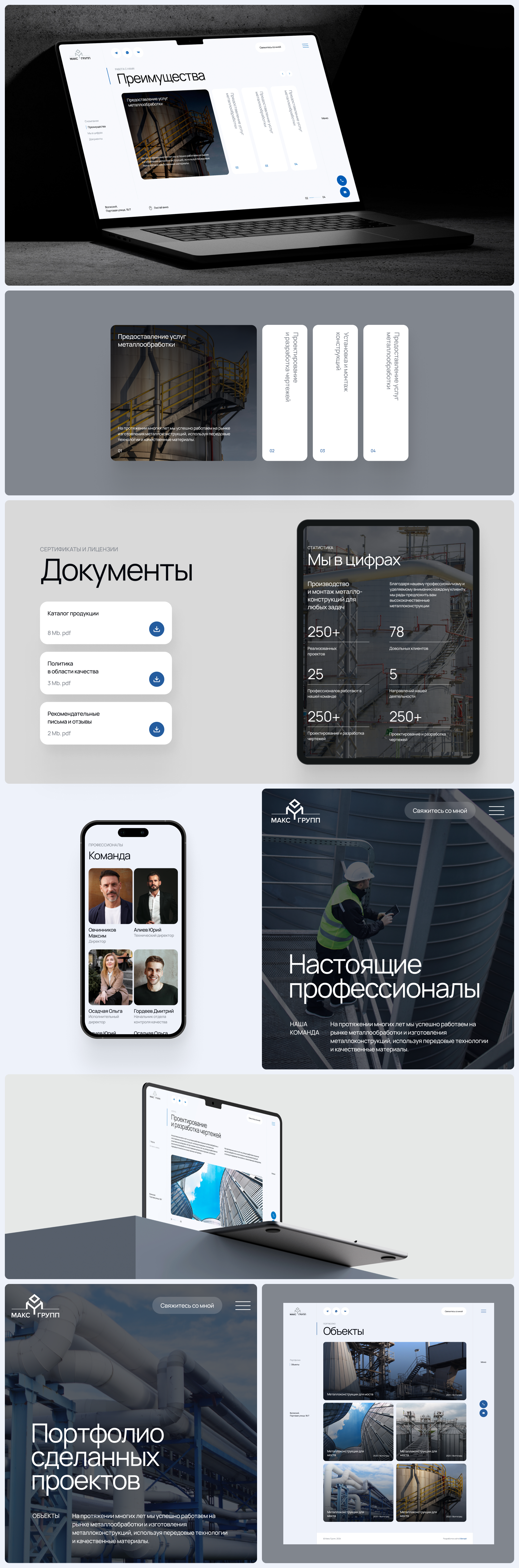 Промышленная компания "Макс Групп" — Изображение №4 — Интерфейсы, Анимация на Dprofile