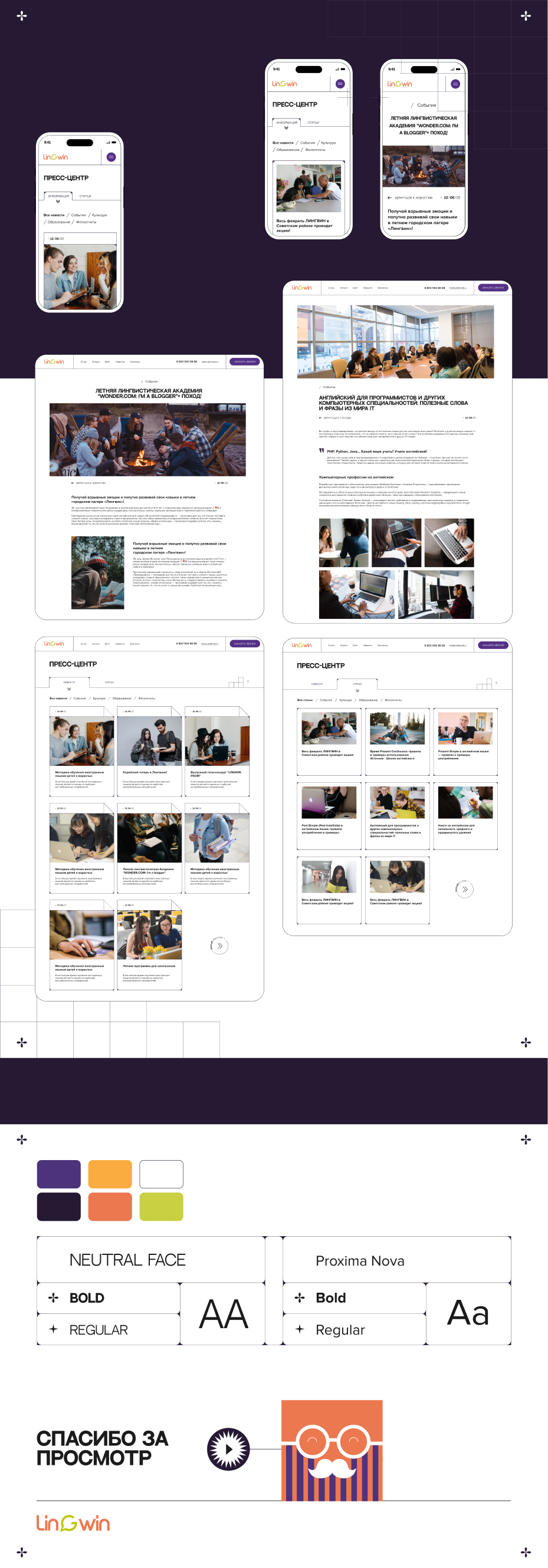 Языковая школа "Лингвин" — Изображение №4 — Интерфейсы на Dprofile