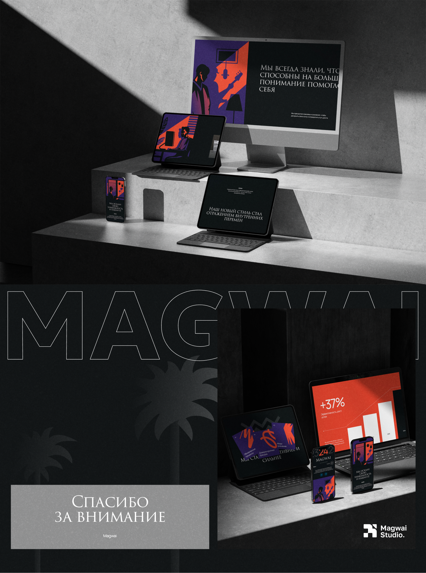 Промо-лендинг для "Итоги года Магвай 2024" — Изображение №5 — Интерфейсы, Иллюстрация на Dprofile