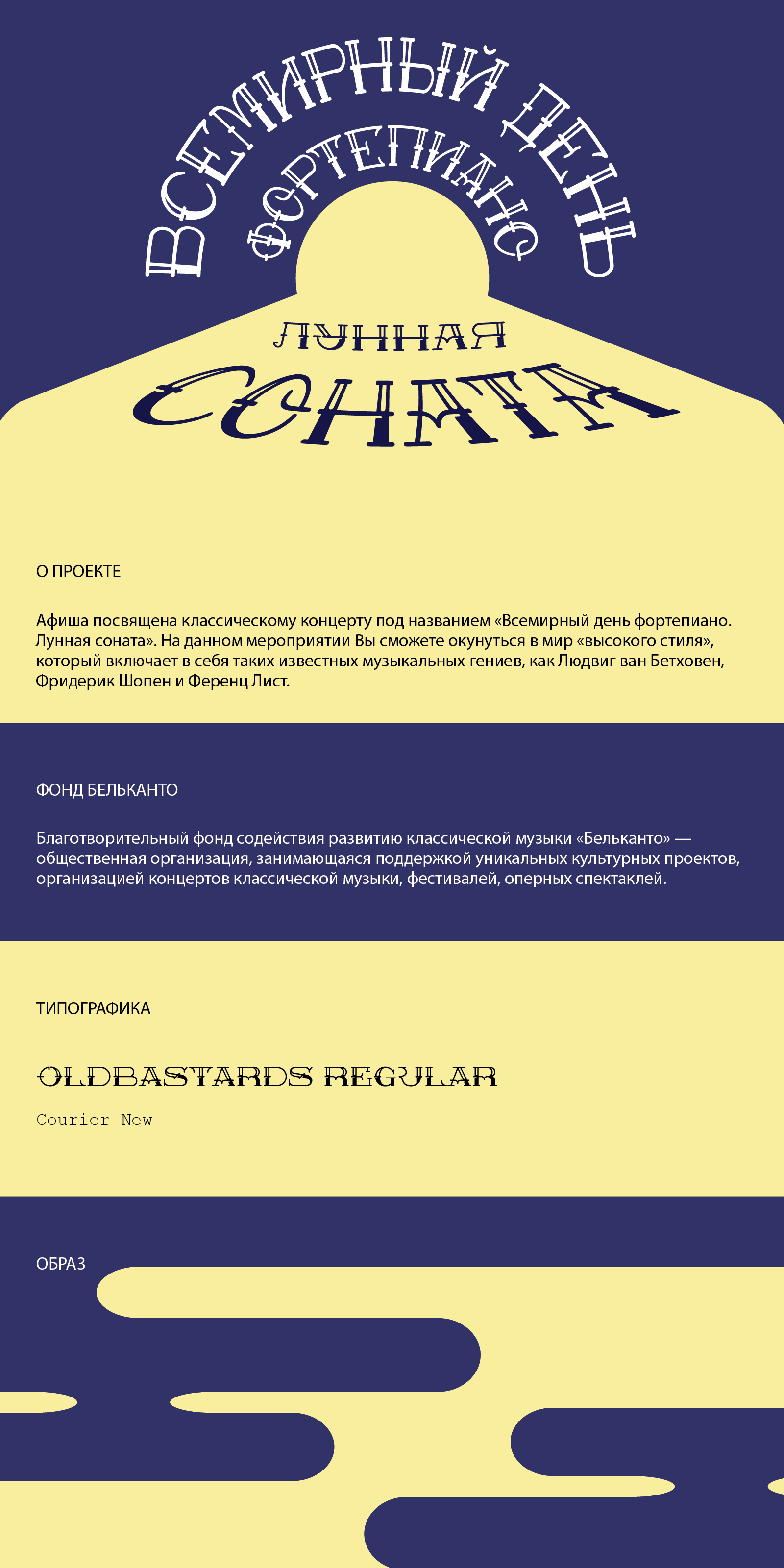 Мультимедийная афиша для фонда "Бельканто" — Изображение №1 — Графика, Анимация на Dprofile