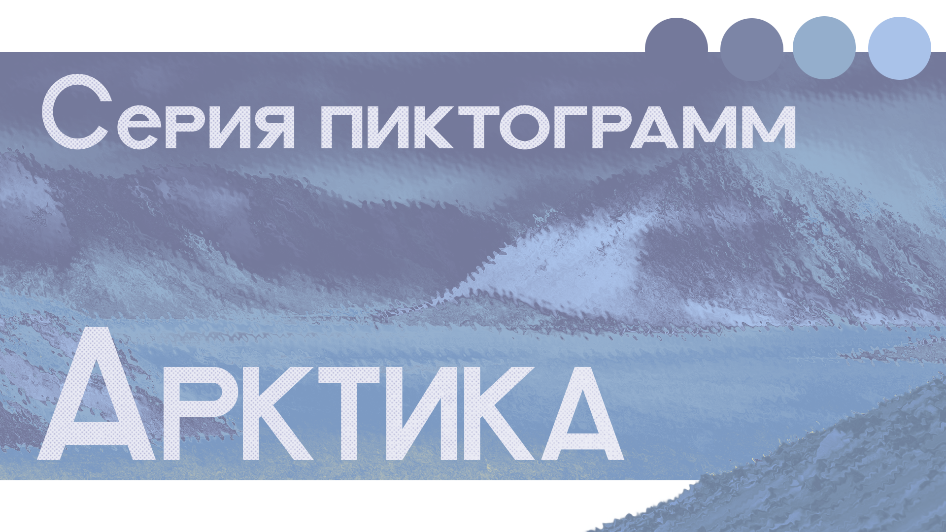 Серия пиктограмм — Изображение №1 — Иллюстрация, Анимация на Dprofile