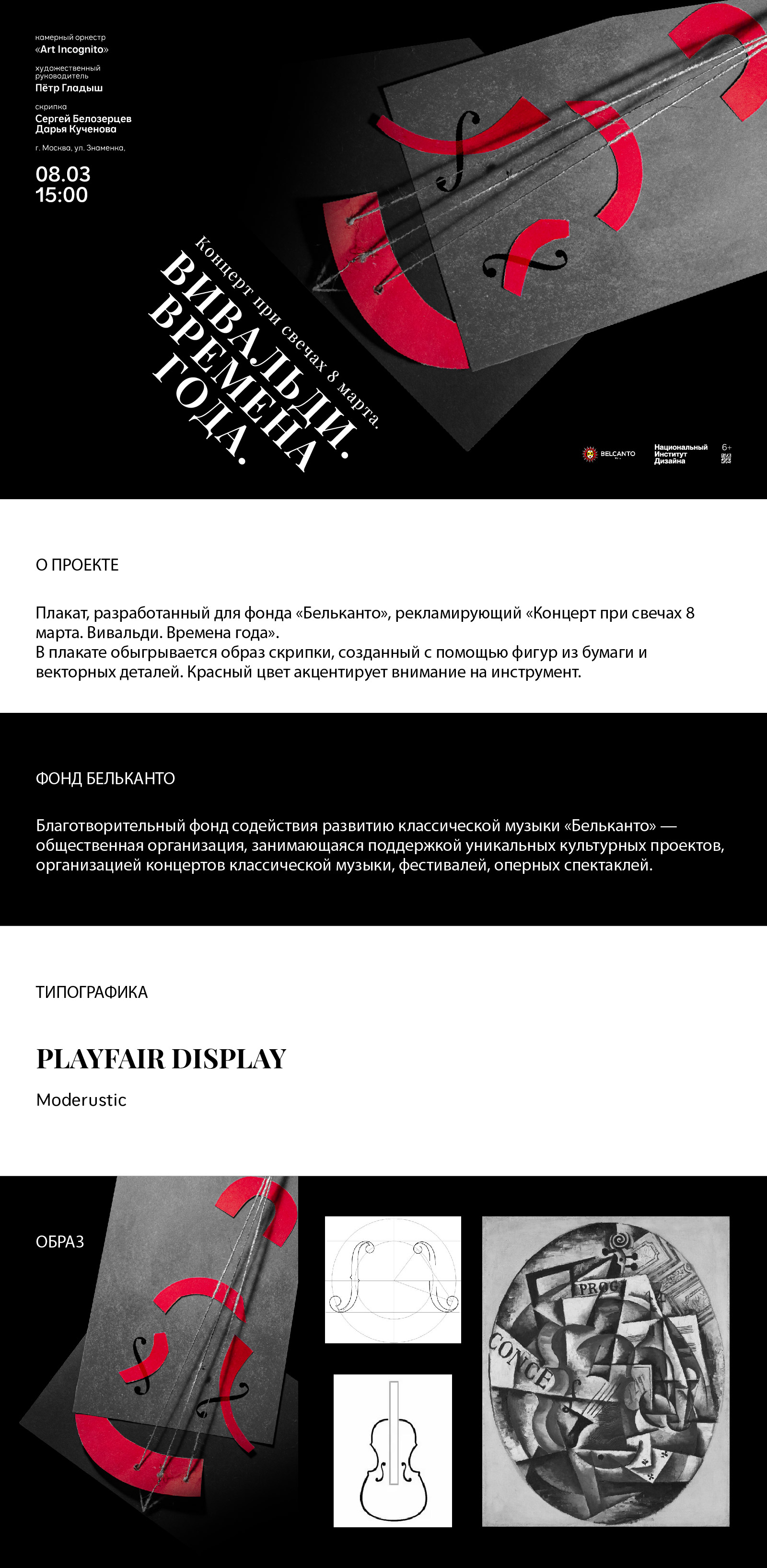 Мультимедийная афиша для фонда "Бельканто" — Изображение №1 — Графика на Dprofile