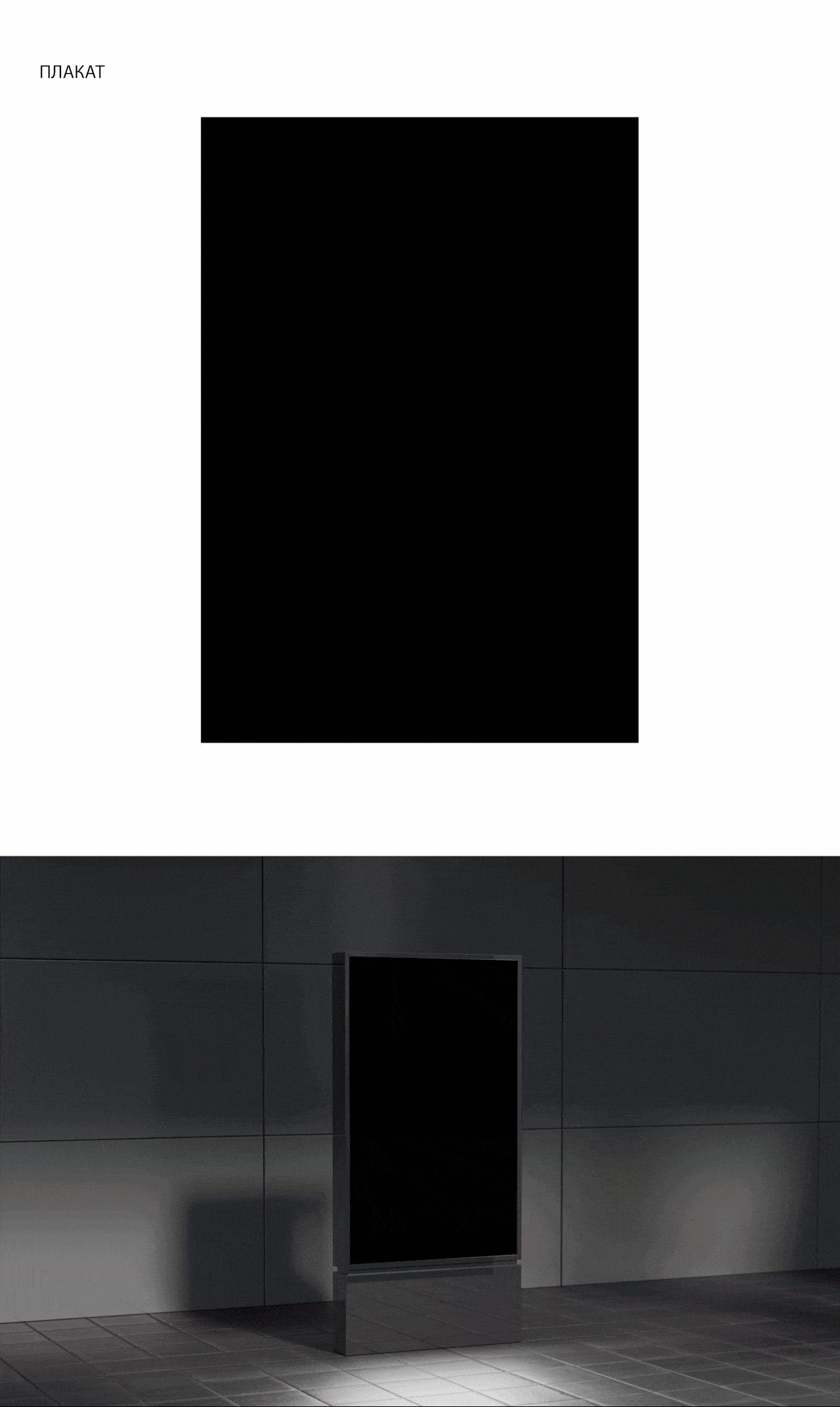 Мультимедийная афиша для фонда "Бельканто" — Изображение №2 — Графика на Dprofile