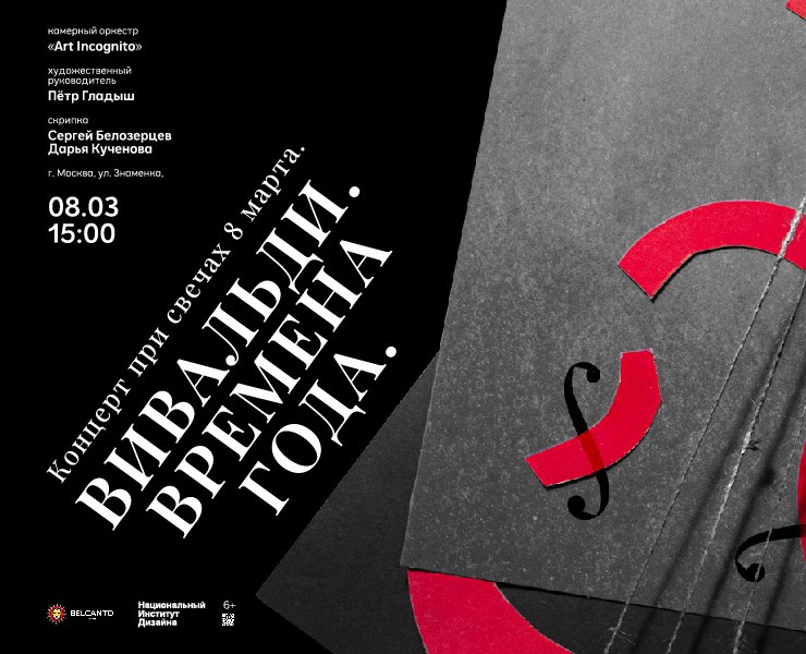 Мультимедийная афиша для фонда "Бельканто" — Графика на Dprofile