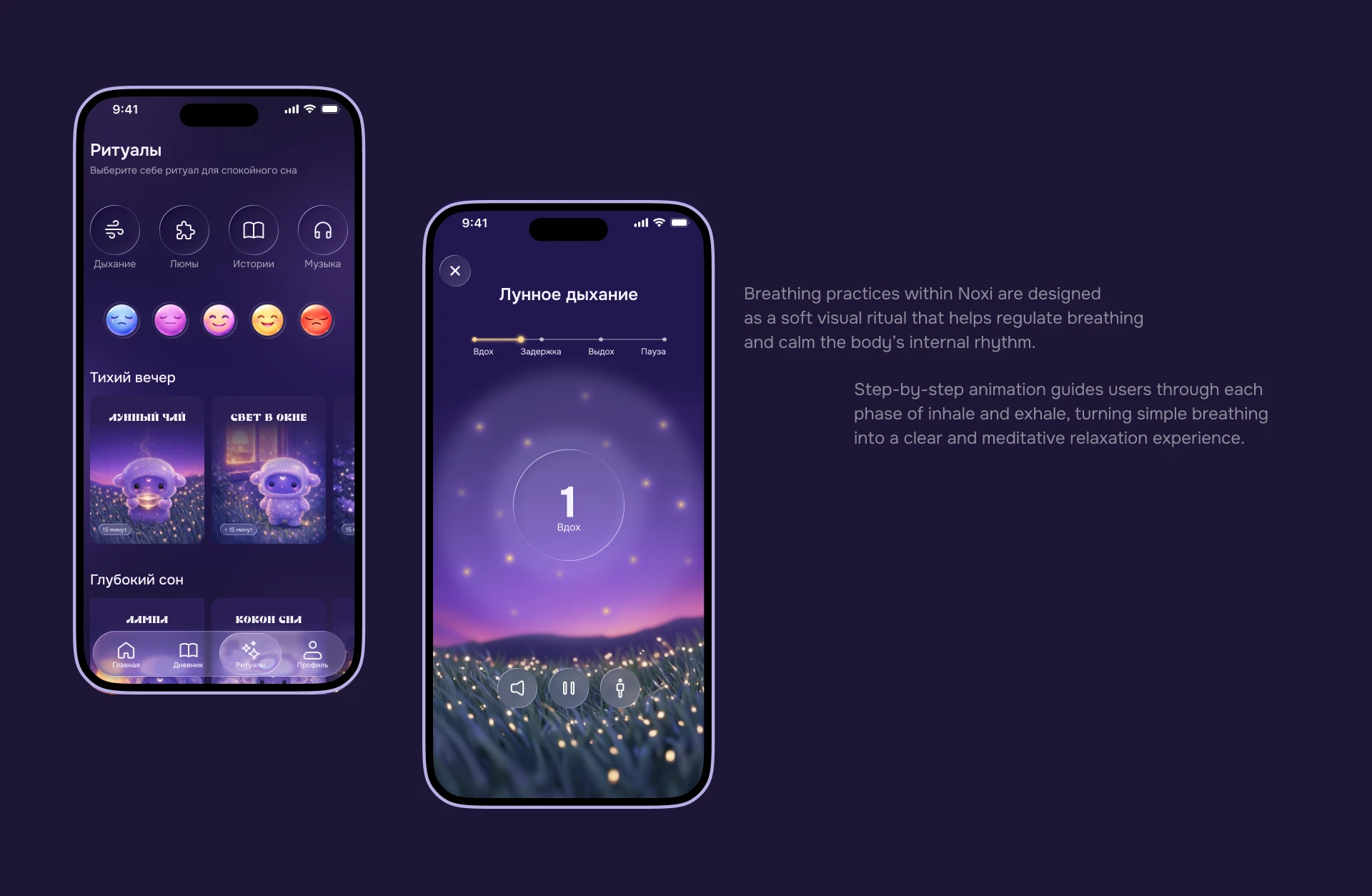 Noxi AI: Sleep & Calm App Concept — Изображение №13 — Интерфейсы на Dprofile