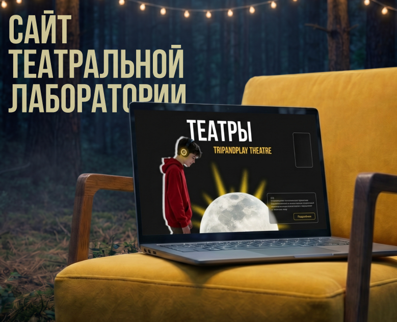 Tripandplay Theatre - Website Redesign — Интерфейсы на Dprofile
