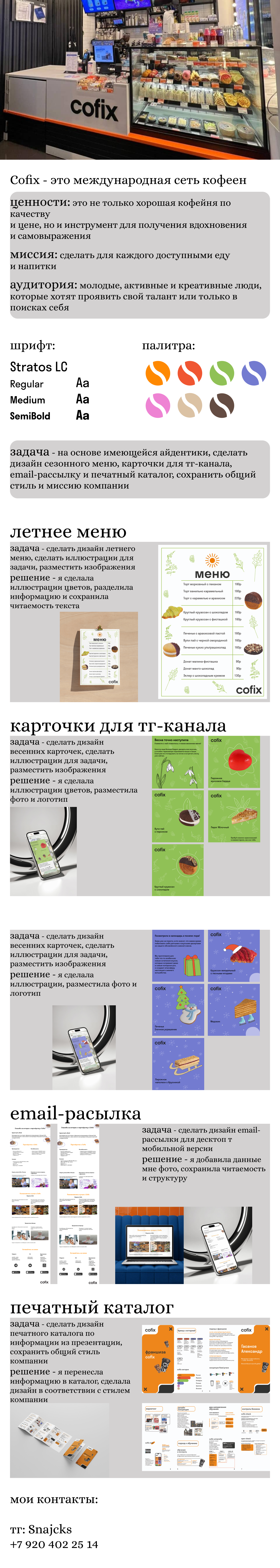 проект сеть кофеен Cofix — Изображение №1 — Брендинг, Графика на Dprofile