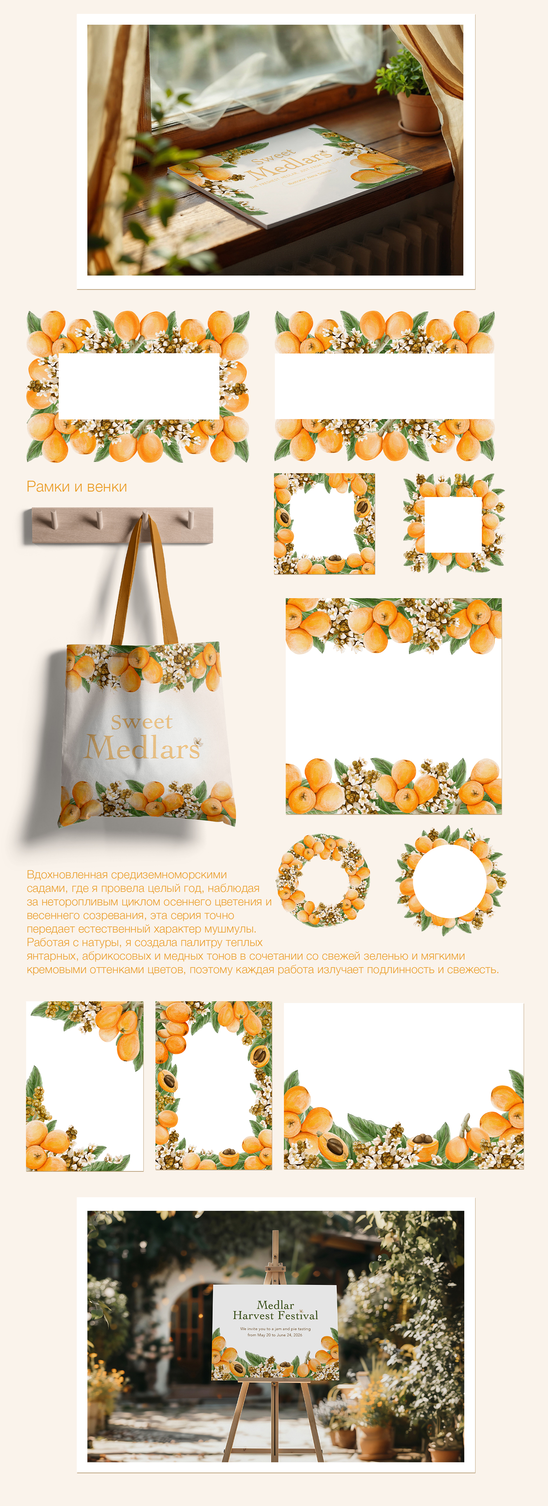 Японская мушмула — Изображение №3 — Брендинг на Dprofile