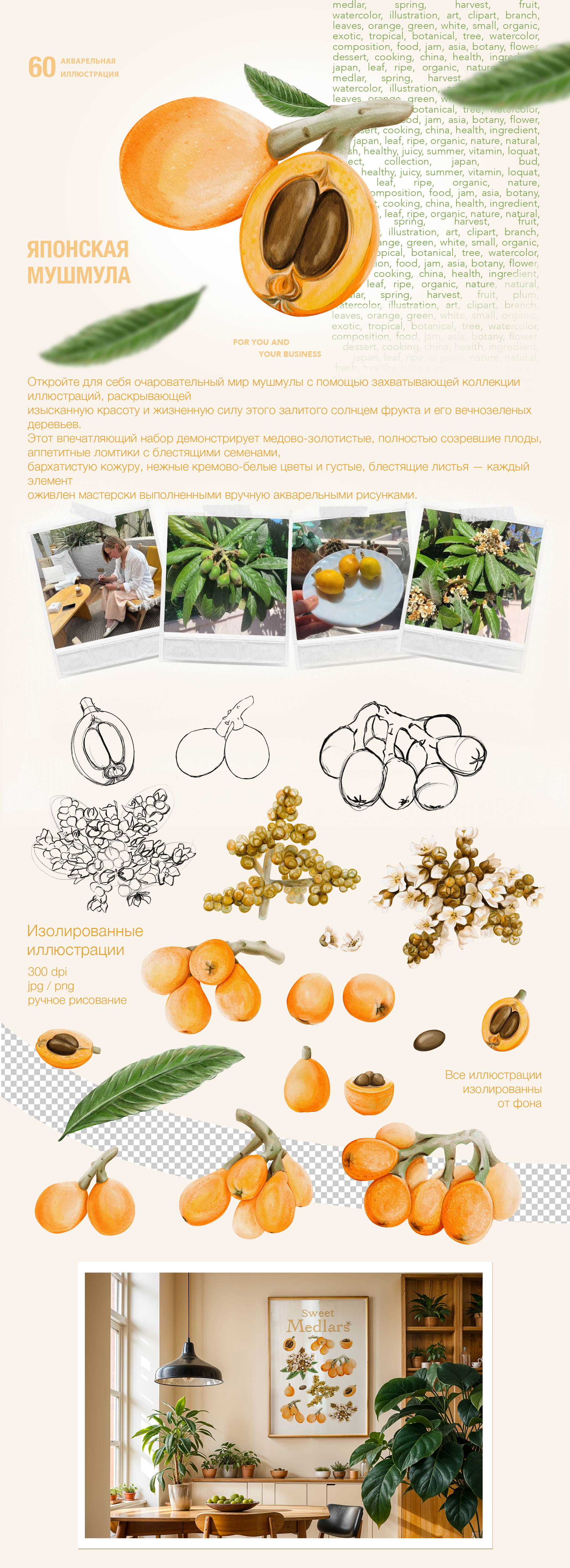 Японская мушмула — Изображение №1 — Брендинг на Dprofile