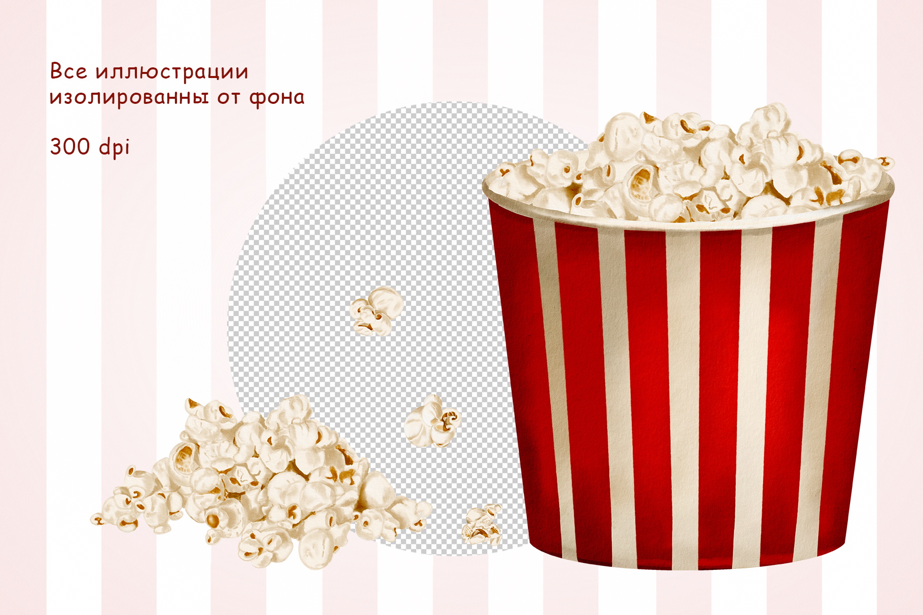 Попкорн, акварельная иллюстрация. — Изображение №2 — Интерфейсы, Брендинг на Dprofile