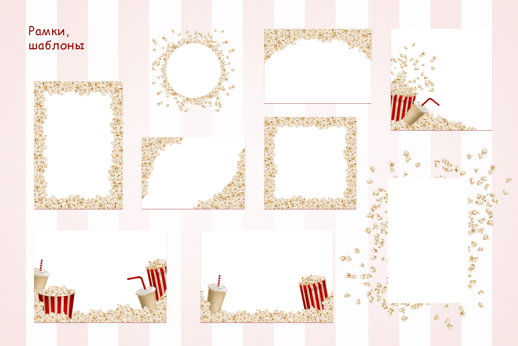 Попкорн, акварельная иллюстрация. — Изображение №6 — Интерфейсы, Брендинг на Dprofile