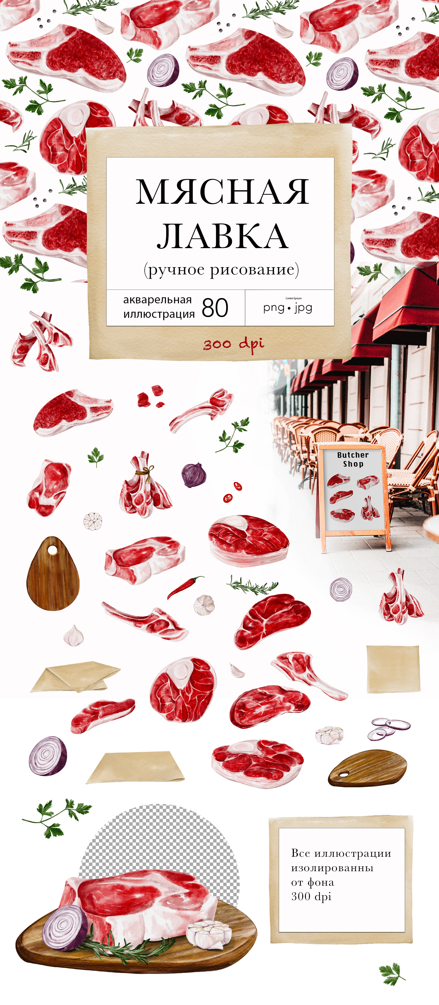 Мясо, акварельная иллюстрация — Изображение №1 — Интерфейсы, Брендинг на Dprofile