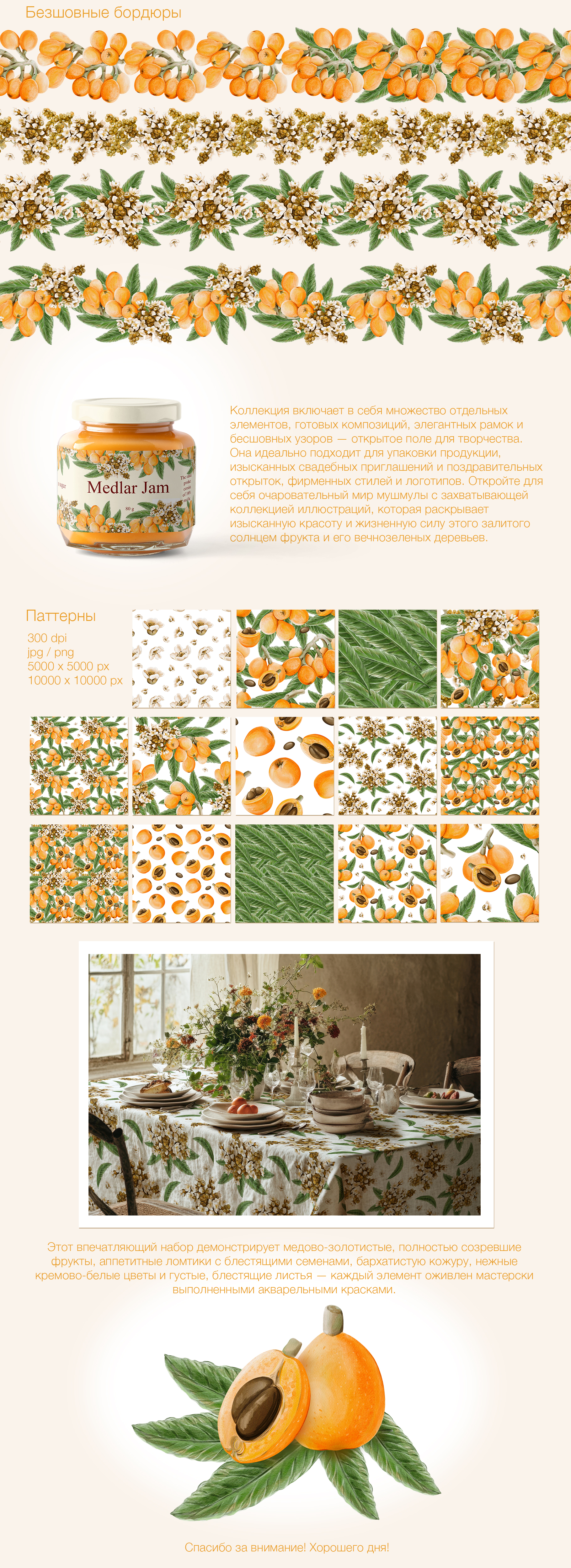 Японская мушмула — Изображение №4 — Брендинг на Dprofile