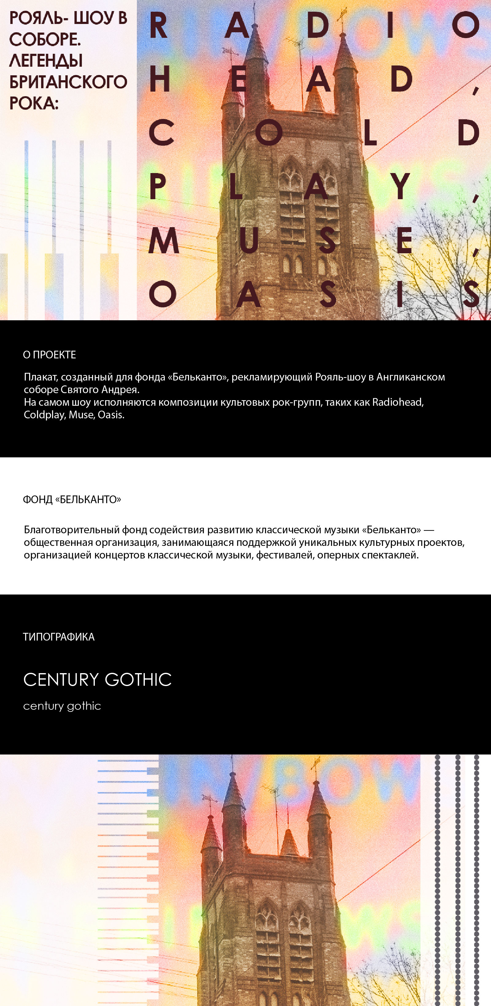 Мультимедийная афиша для фонда "Бельканто" — Изображение №1 — Графика на Dprofile