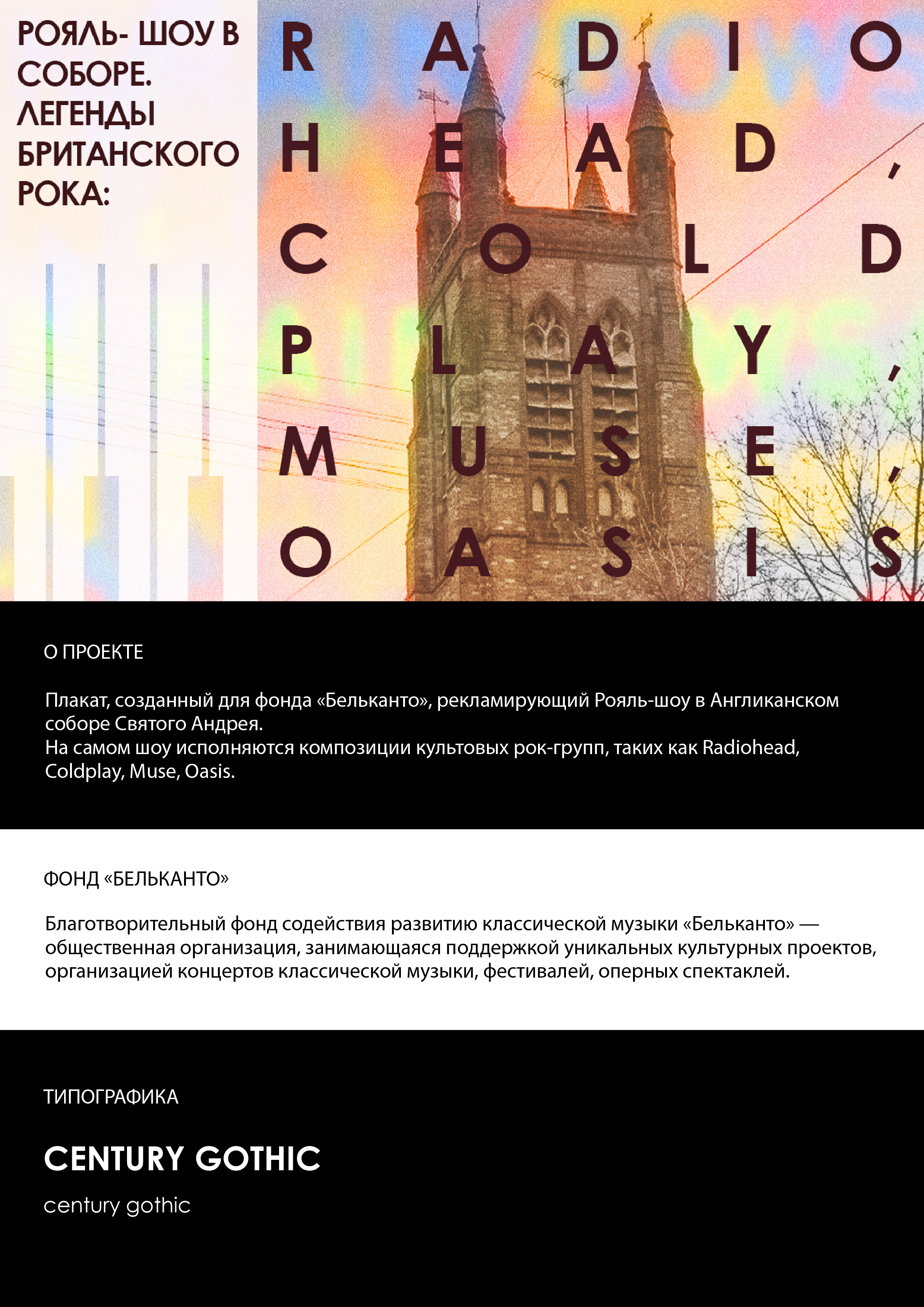 Мультимедийная афиша для фонда "Бельканто" — Изображение №1 — Графика на Dprofile