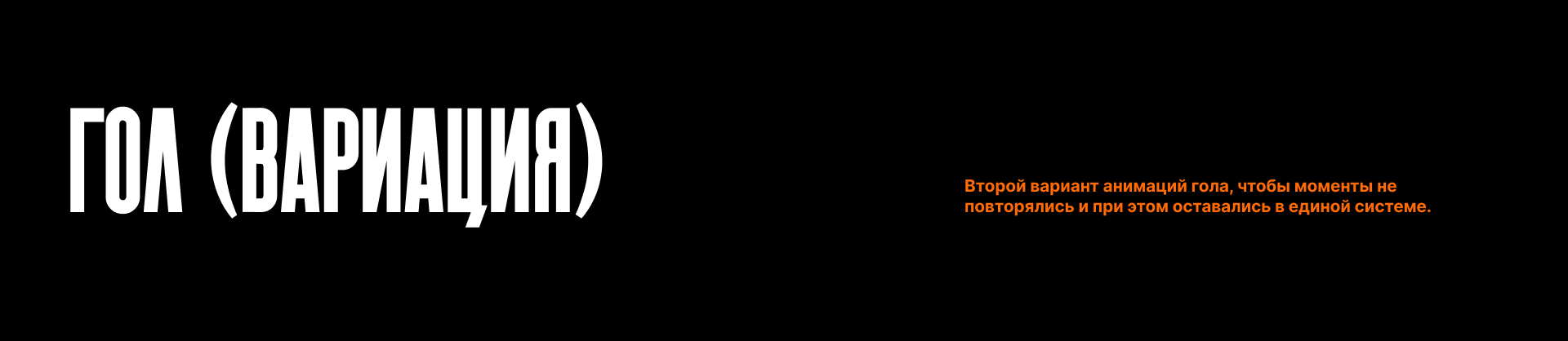 Динамо-Шинник — Арена: моушн-пакет — Изображение №16 — Графика, Анимация на Dprofile