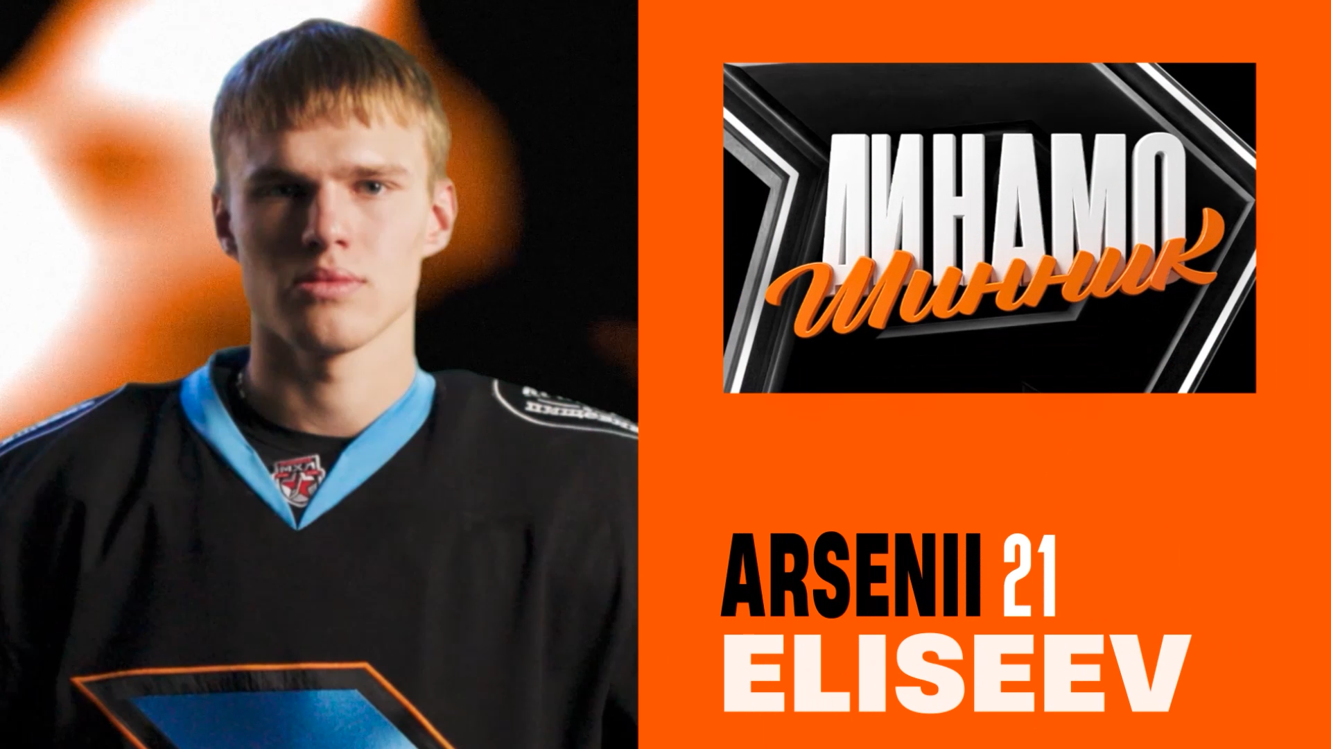 Динамо-Шинник — Арена: моушн-пакет — Изображение №7 — Графика, Анимация на Dprofile