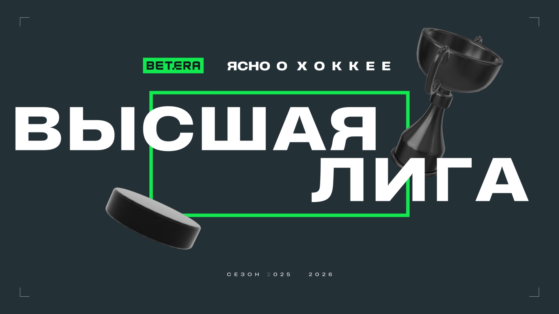 «Ясно о хоккее» — интро шоу и пакет эфирной моушн-графики — Изображение №4 — Графика, Анимация на Dprofile