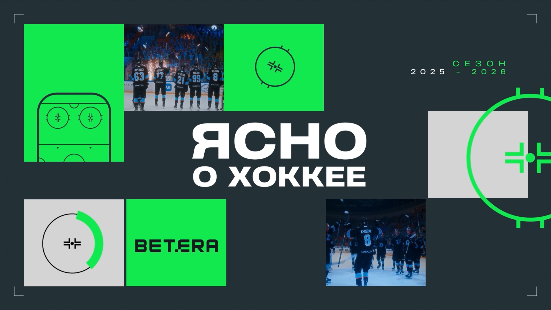 «Ясно о хоккее» — интро шоу и пакет эфирной моушн-графики — Изображение №6 — Графика, Анимация на Dprofile