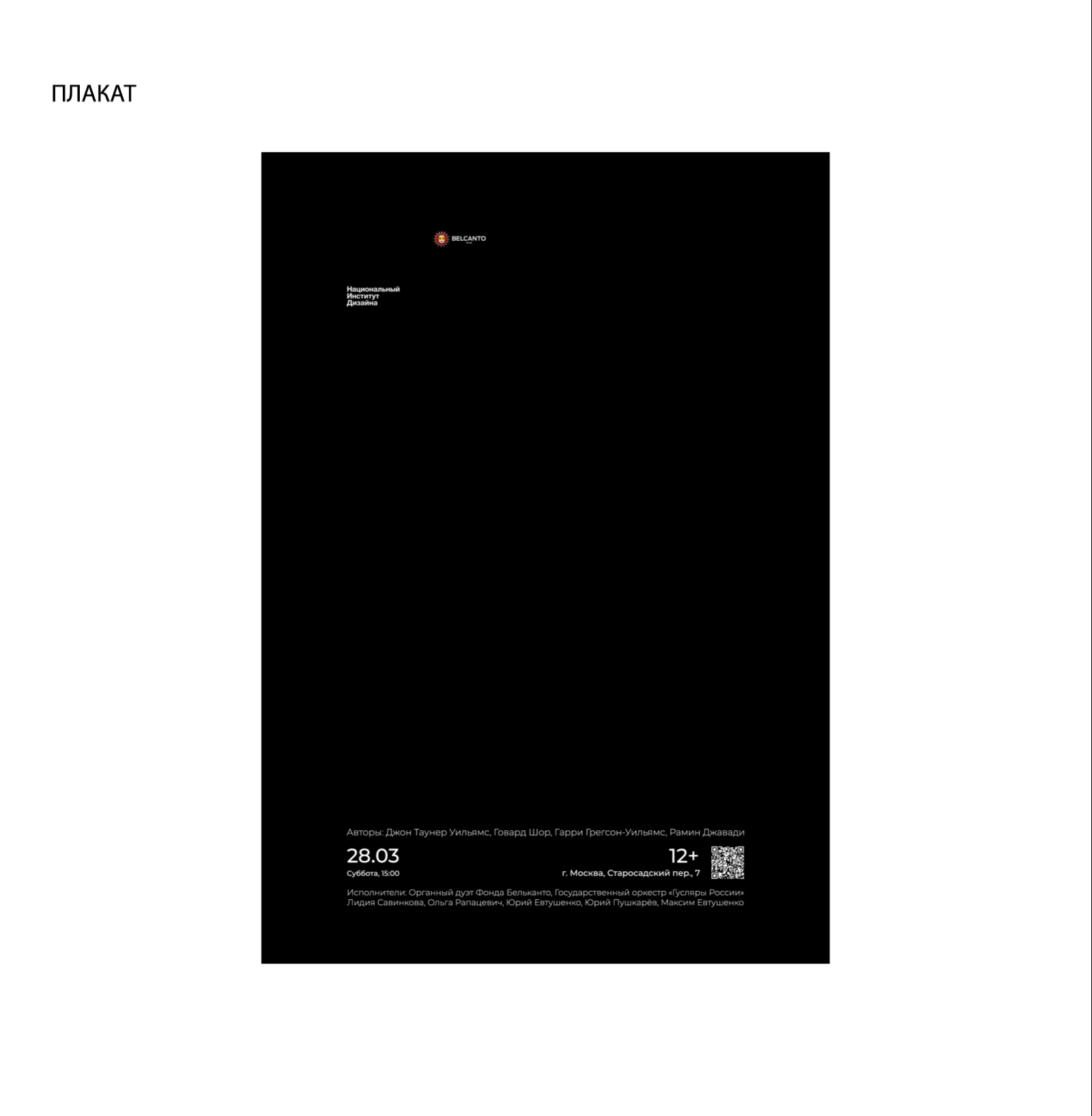 Мультимедийная афиша для фонда "Бельканто" — Изображение №2 — Графика, Анимация на Dprofile