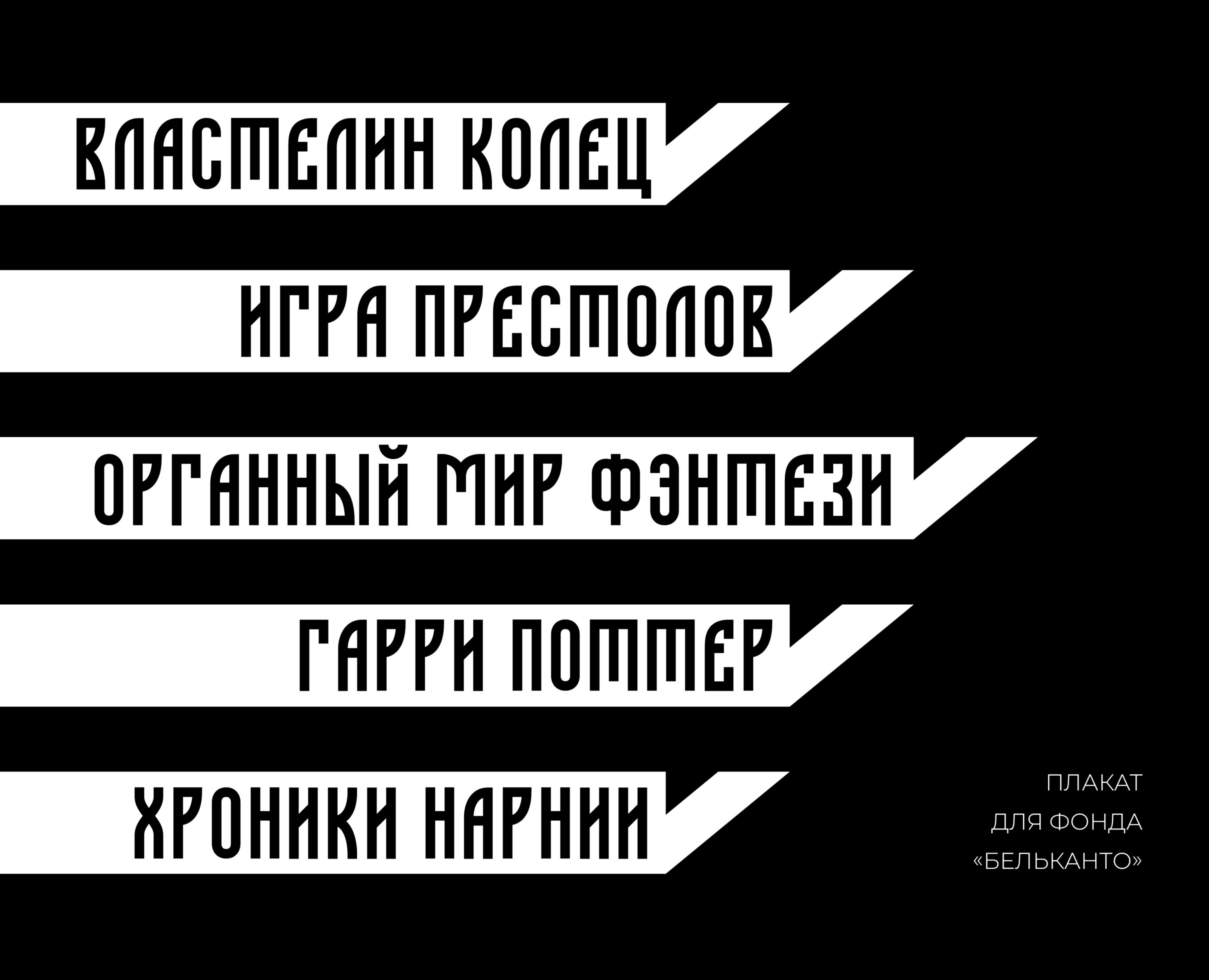Мультимедийная афиша для фонда "Бельканто" — Графика, Анимация на Dprofile