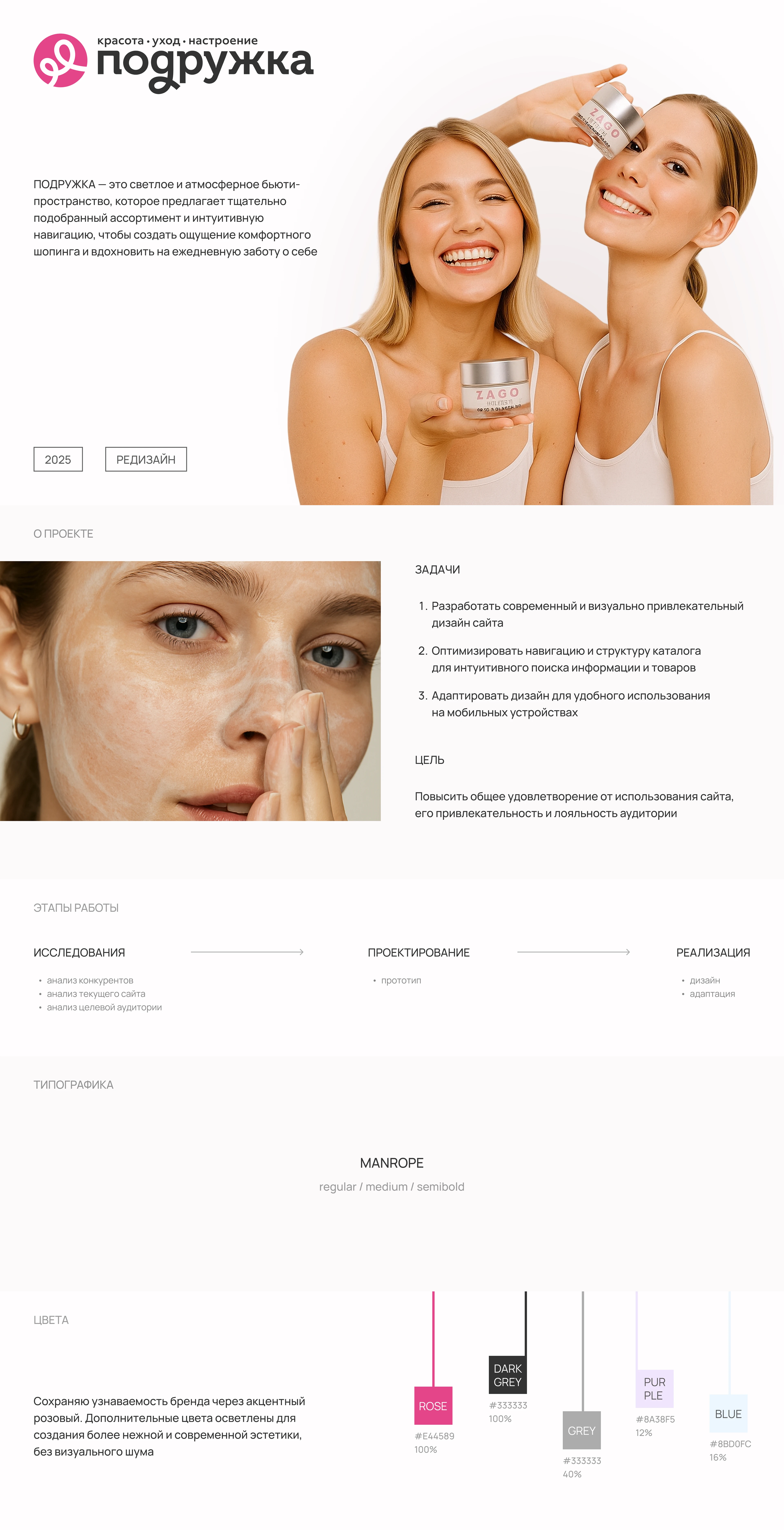 Подружка / редизайн сайта / redesign website e-comm — Изображение №1 — Интерфейсы на Dprofile