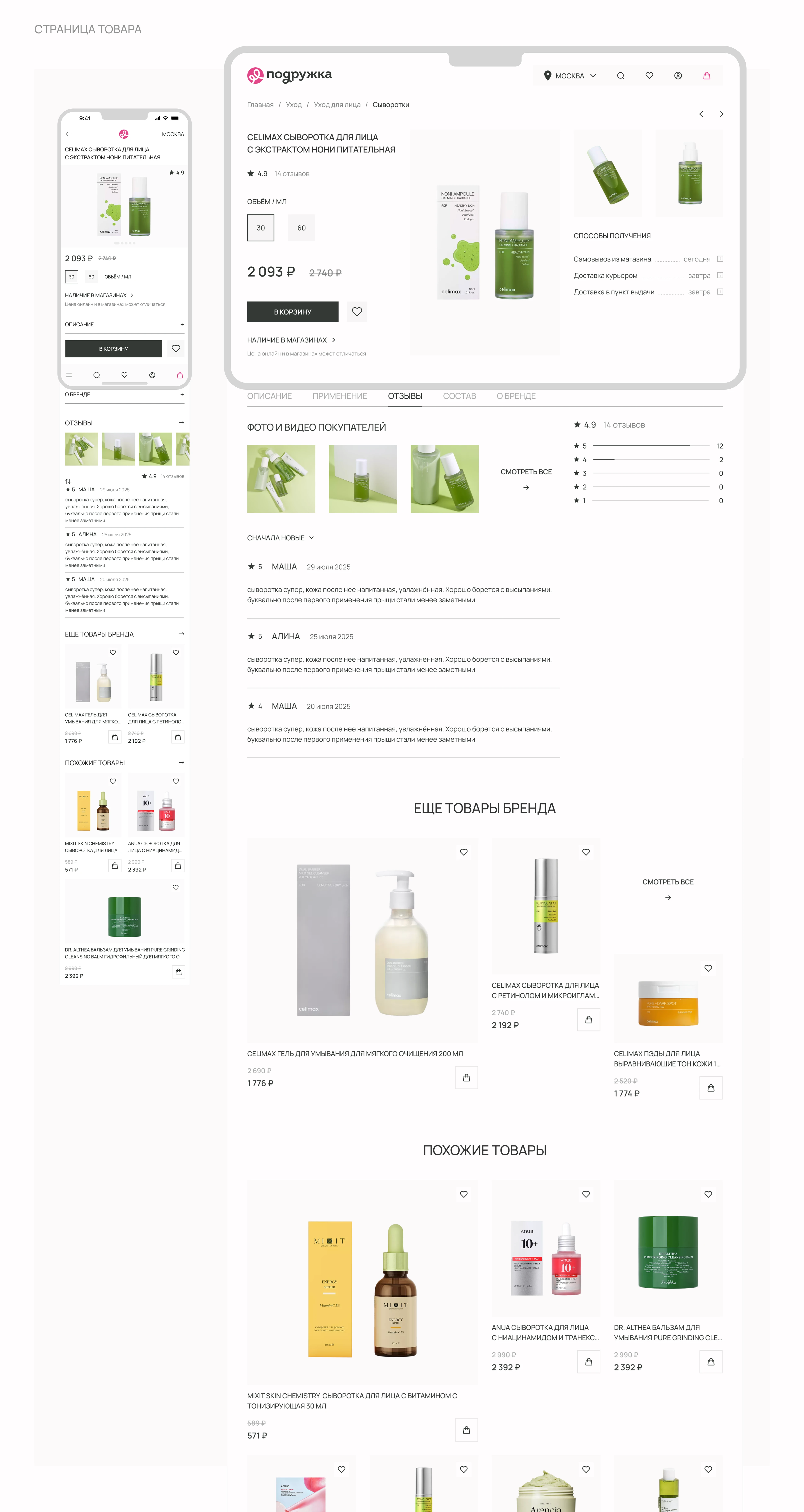 Подружка / редизайн сайта / redesign website e-comm — Изображение №6 — Интерфейсы на Dprofile