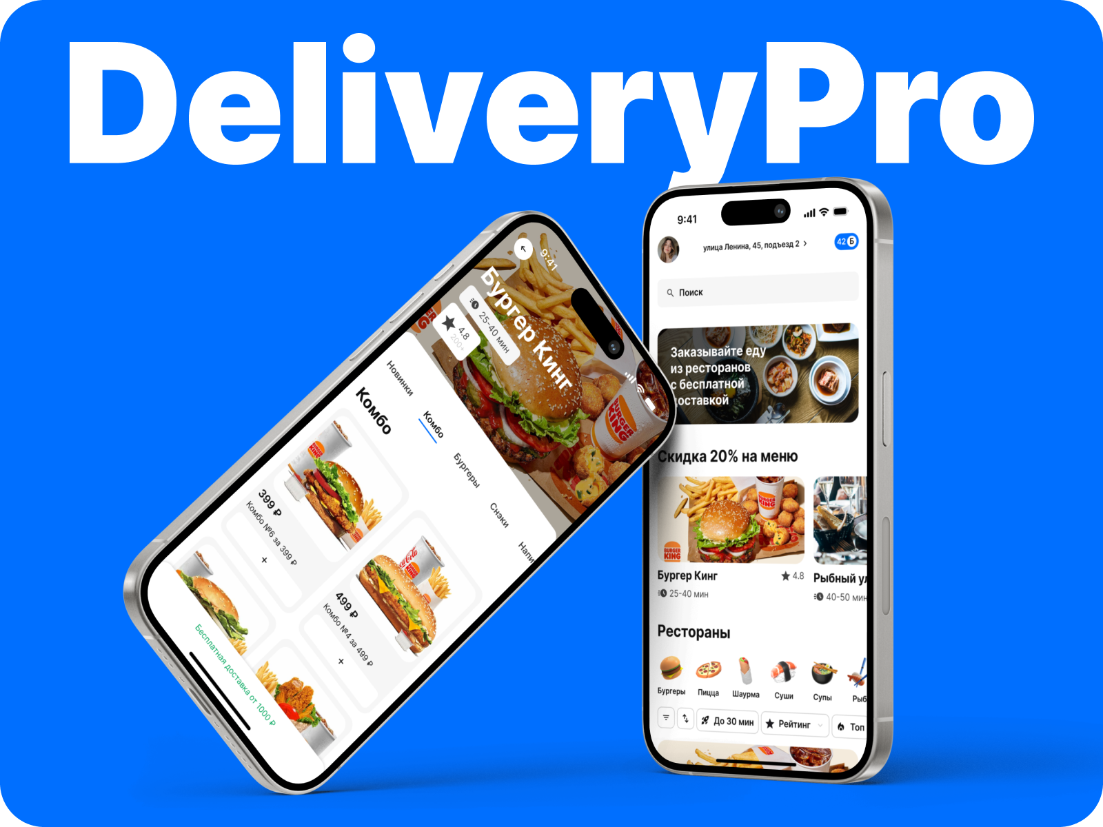 Delivery Pro – сервис доставки еды — Изображение №1 — Интерфейсы на Dprofile