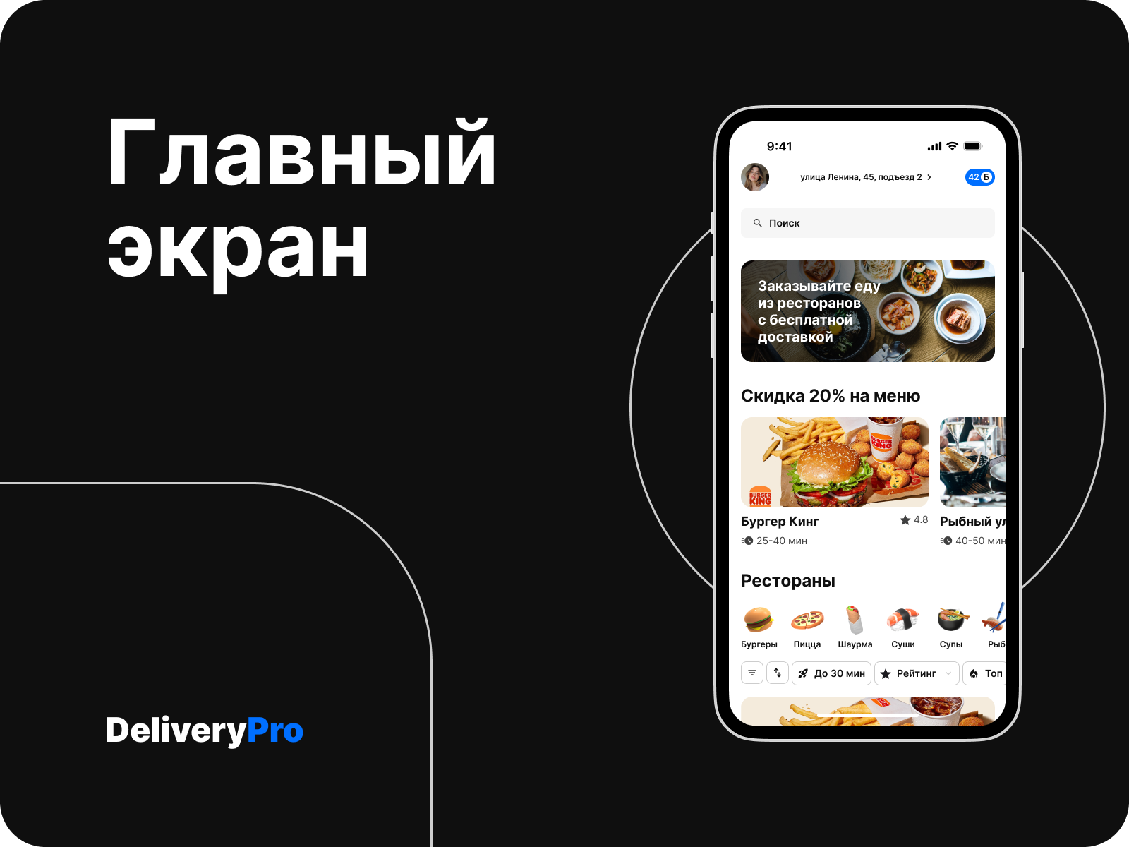 Delivery Pro – сервис доставки еды — Изображение №2 — Интерфейсы на Dprofile