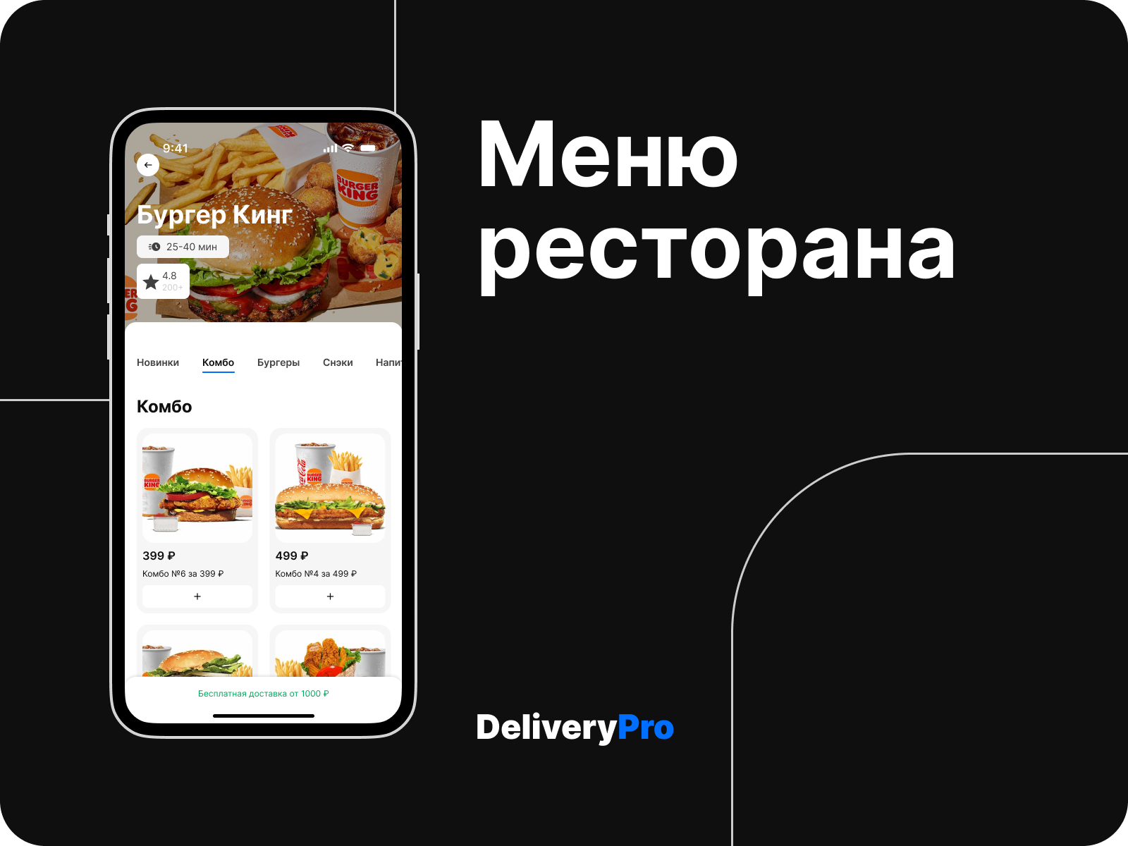 Delivery Pro – сервис доставки еды — Изображение №4 — Интерфейсы на Dprofile
