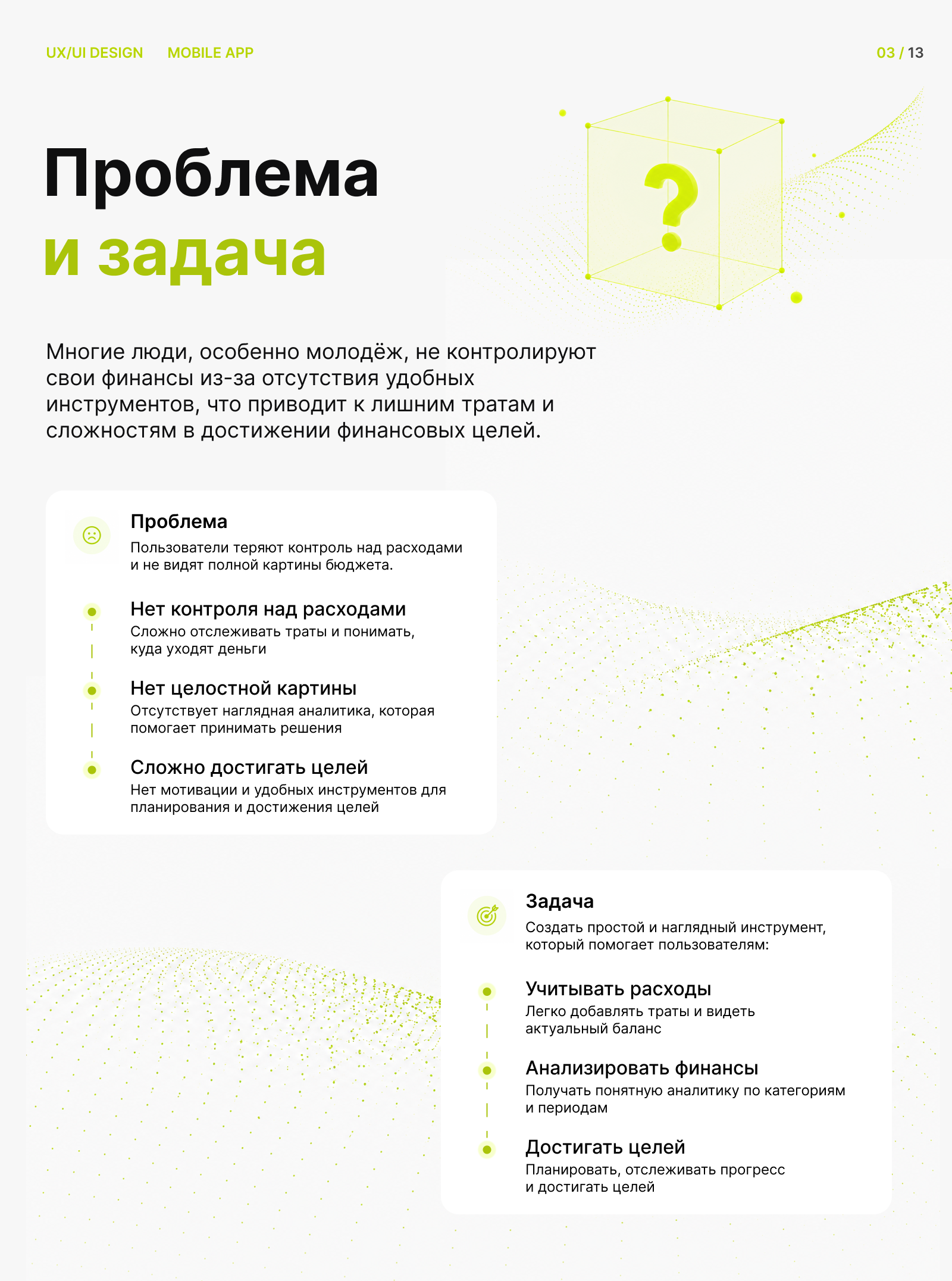 Finance Tracker App — Изображение №3 — Интерфейсы на Dprofile