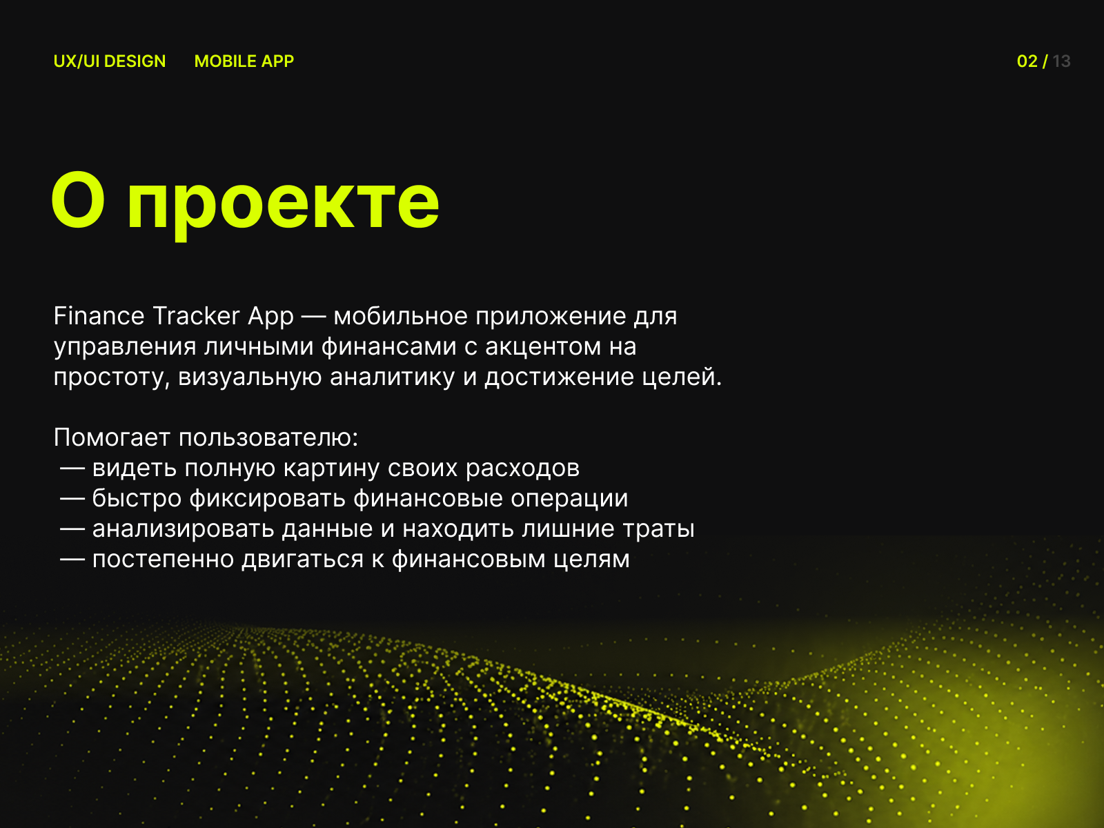Finance Tracker App — Изображение №2 — Интерфейсы на Dprofile